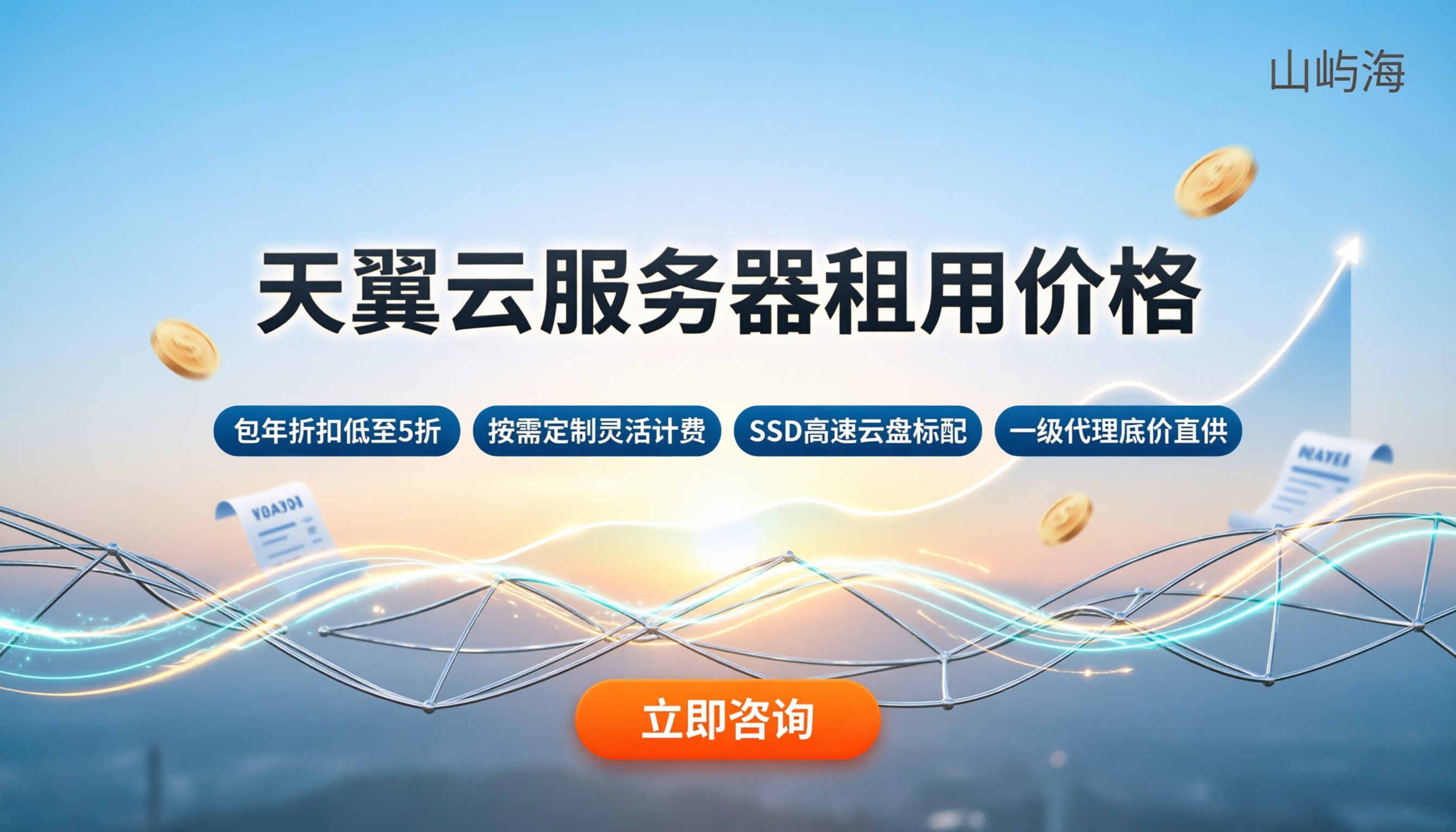 天翼云服务器租用价格:最新计费标准与省钱攻略