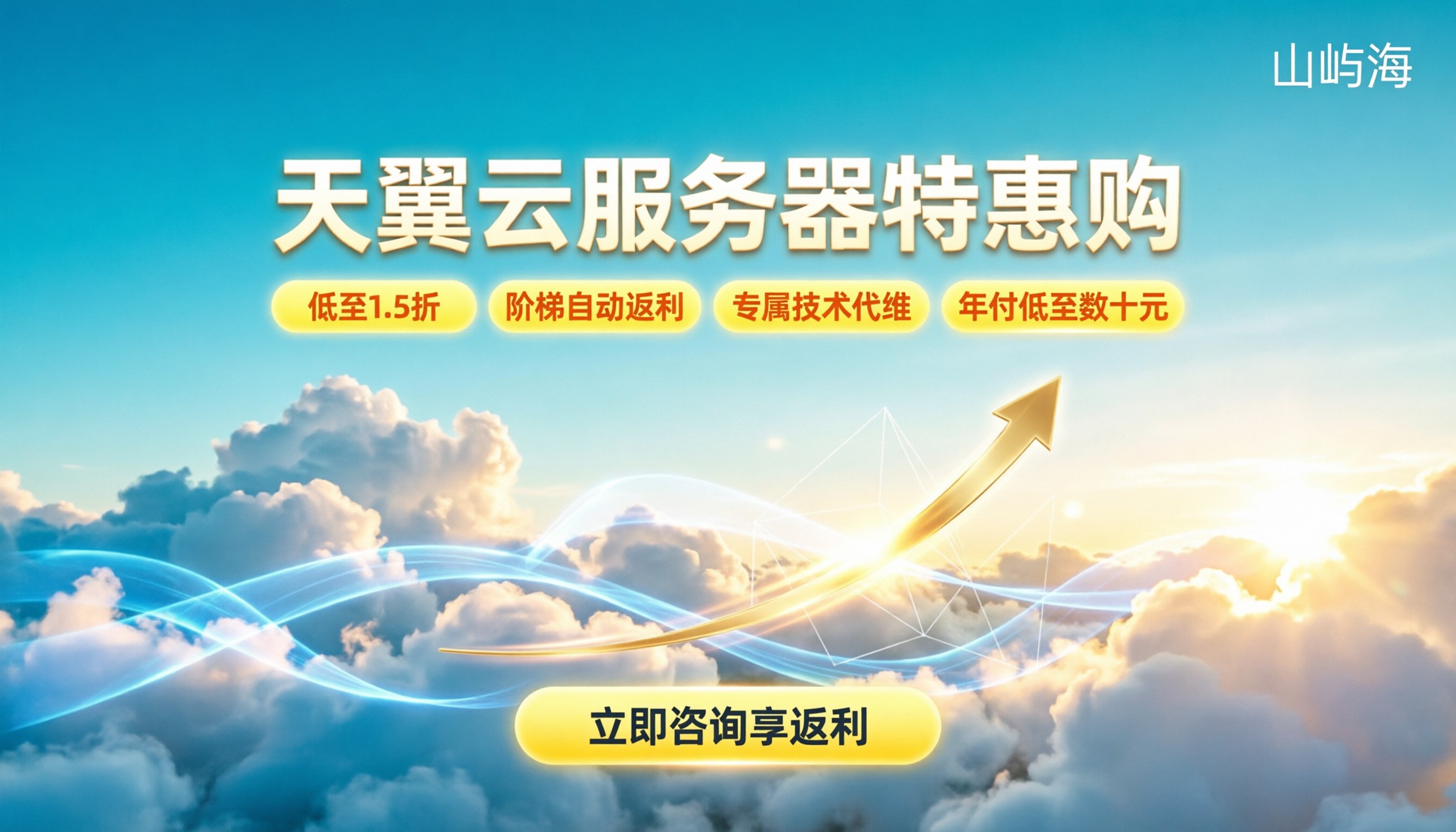 天翼云服务器优惠价:如何选购最划算?