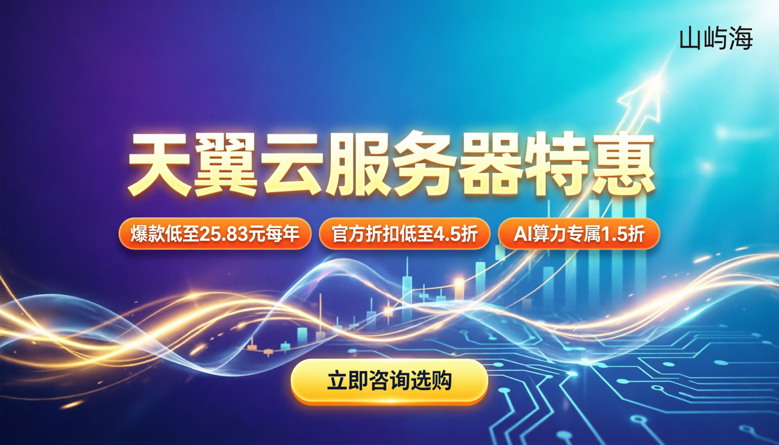 天翼云服务器优惠价:最新折扣怎么查?