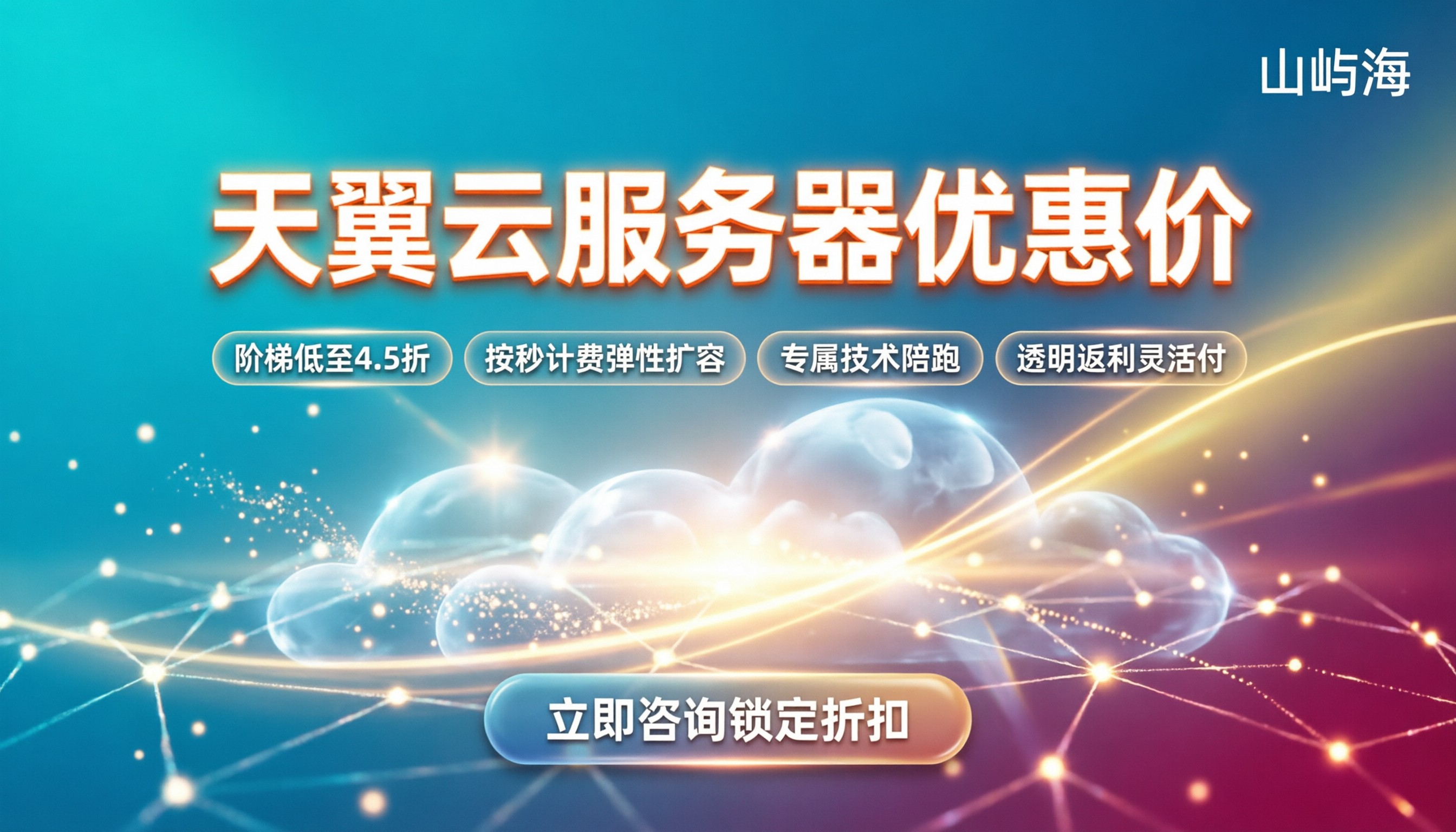 天翼云服务器优惠价:今年如何选最划算?