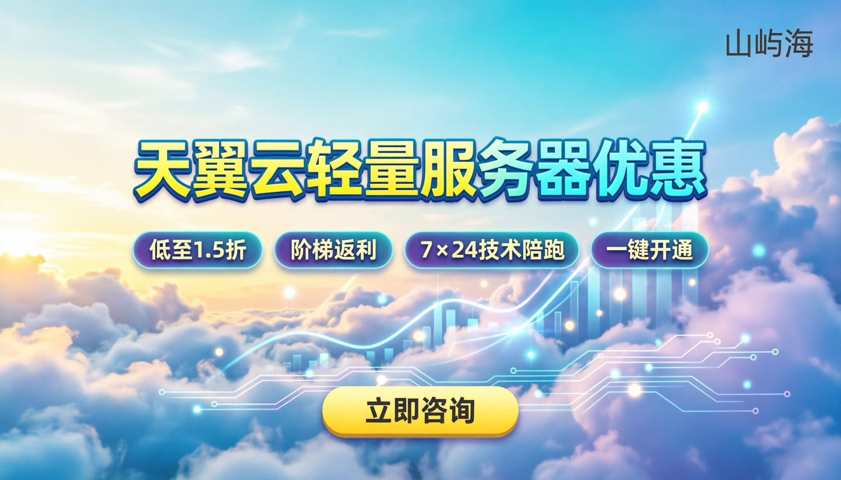 天翼云轻量服务器优惠：如何挑选最划算方案？