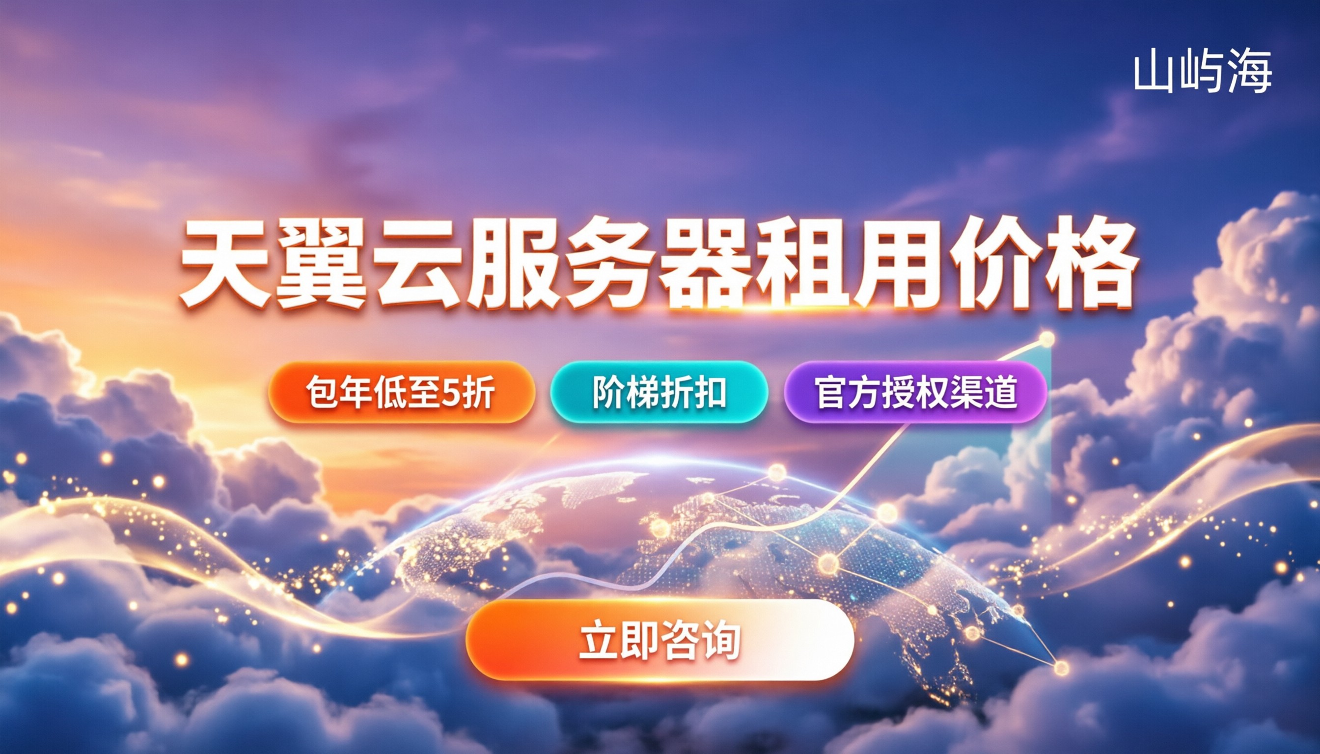 天翼云服务器租用价格：今年怎么选最划算？