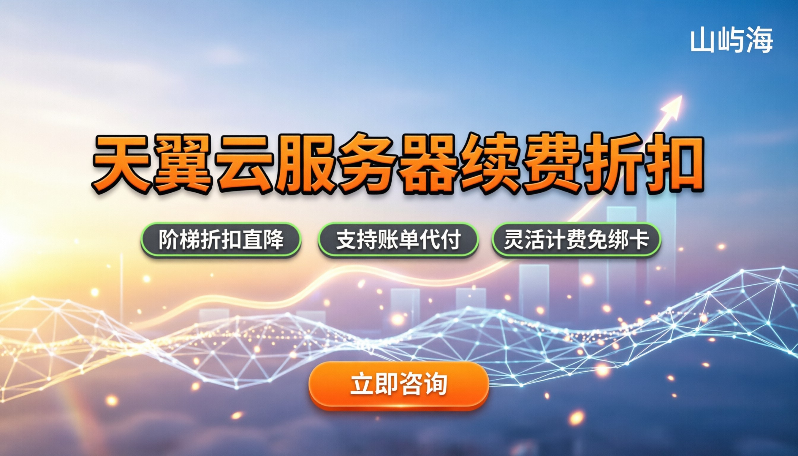 天翼云服务器续费价格:今年最新折扣与省钱攻略?