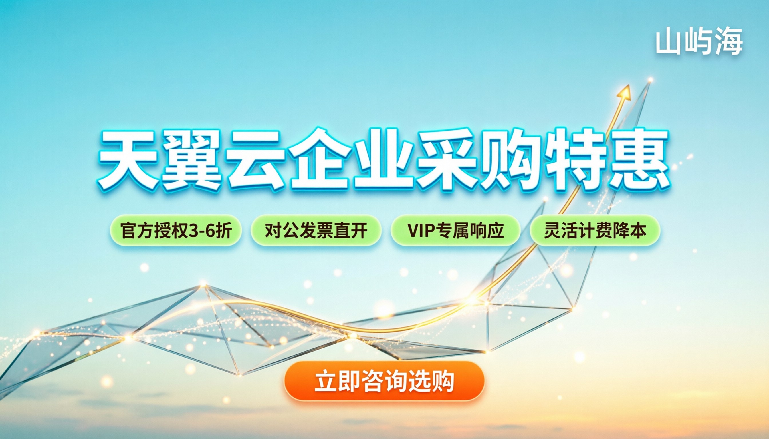 天翼云代理商优惠:企业购买能省多少?