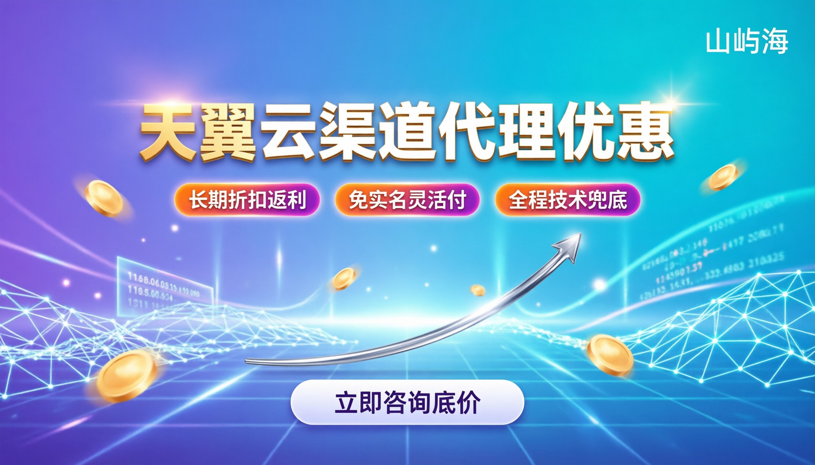 天翼云渠道代理优惠活动：怎么买最省钱？
