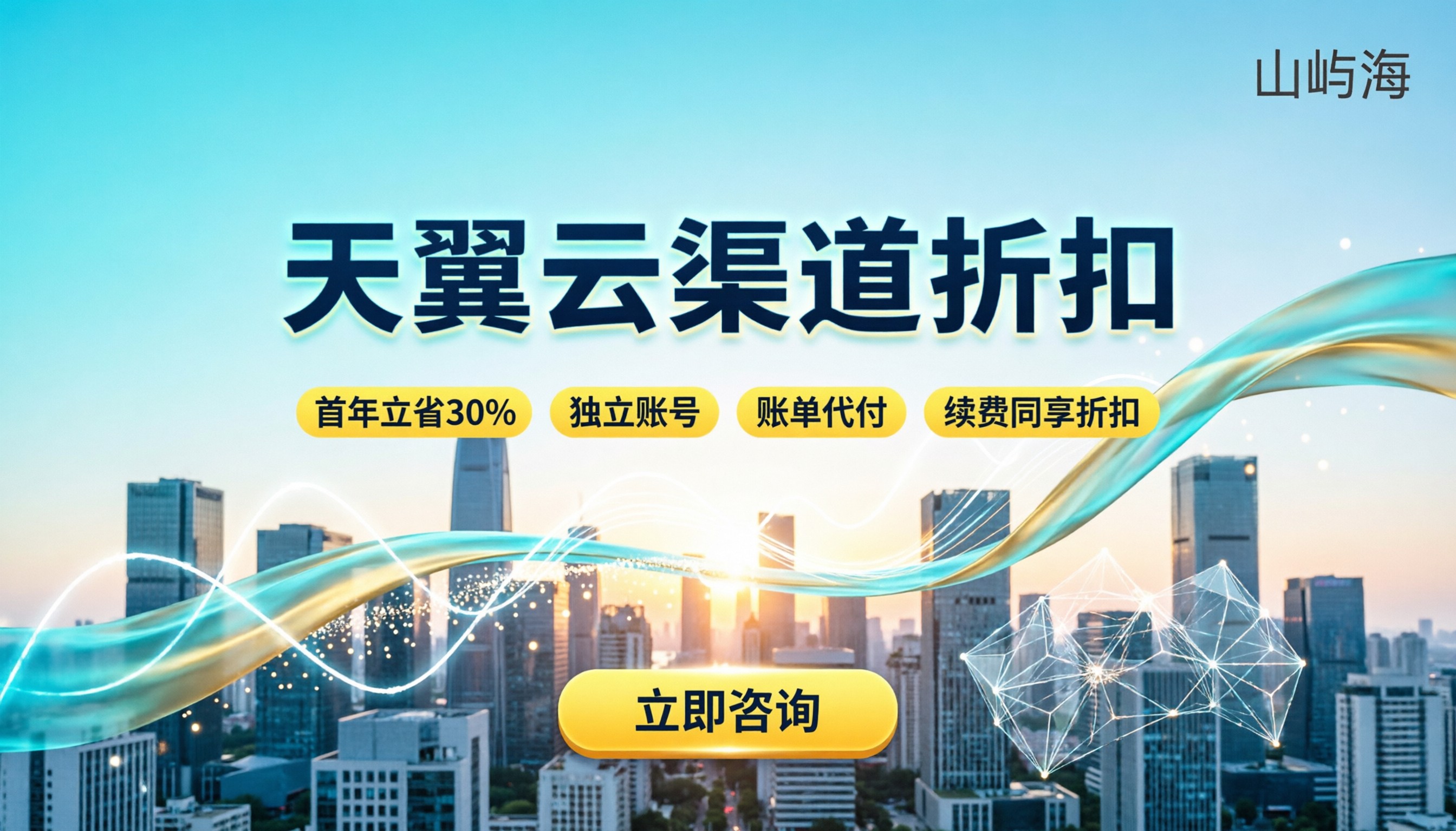 天翼云分销商优惠活动:怎么买折扣最大?