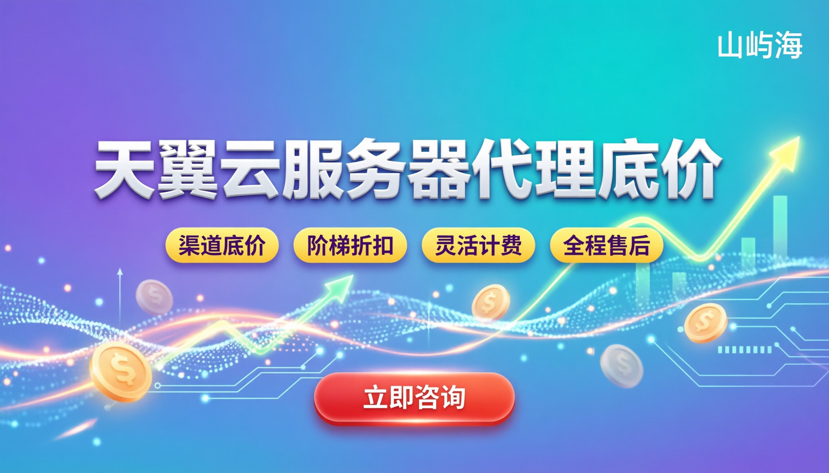 天翼云服务器代理价格表:怎么买折扣最多?
