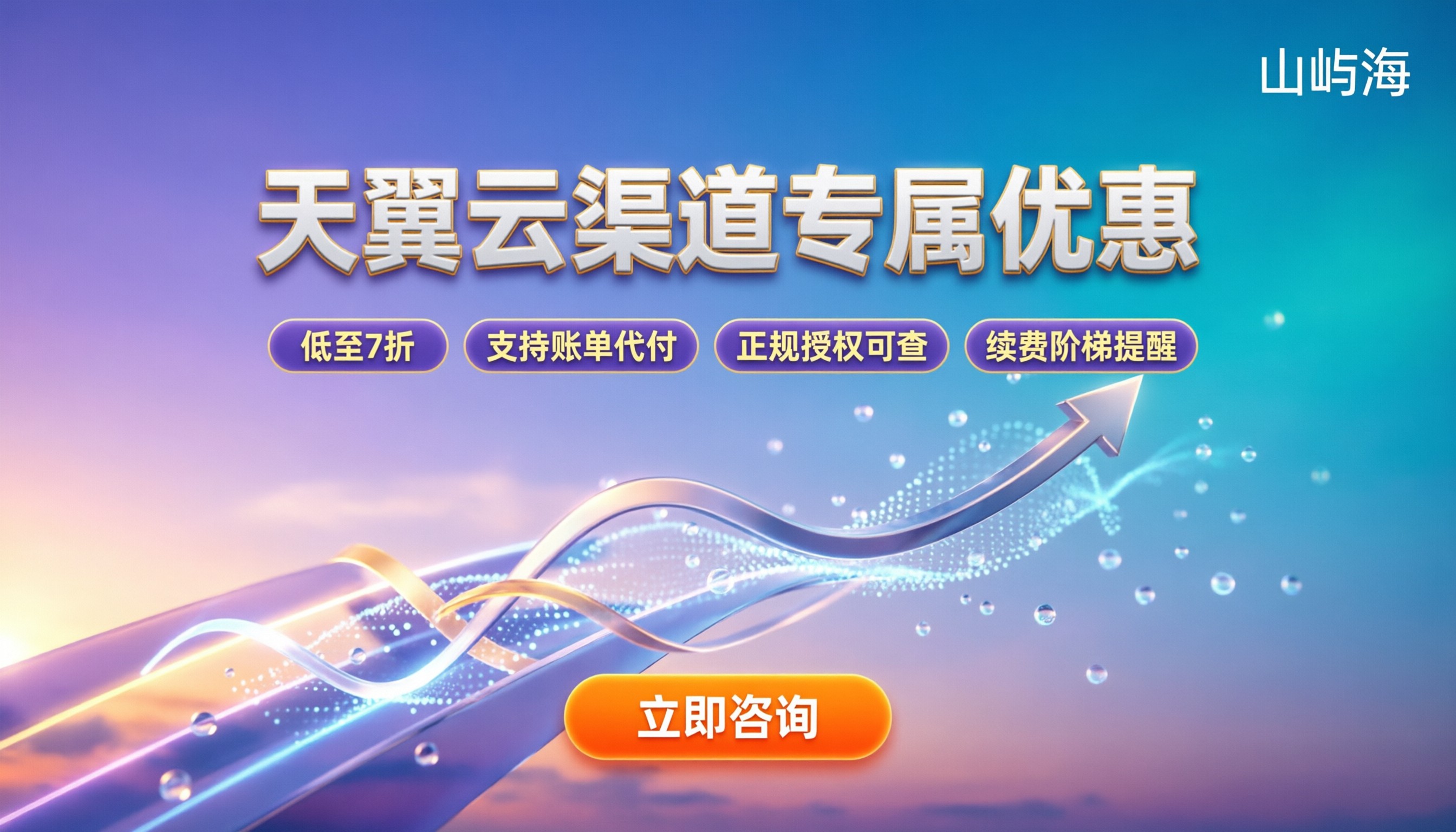 电信天翼云代理商优惠:怎么买最划算?