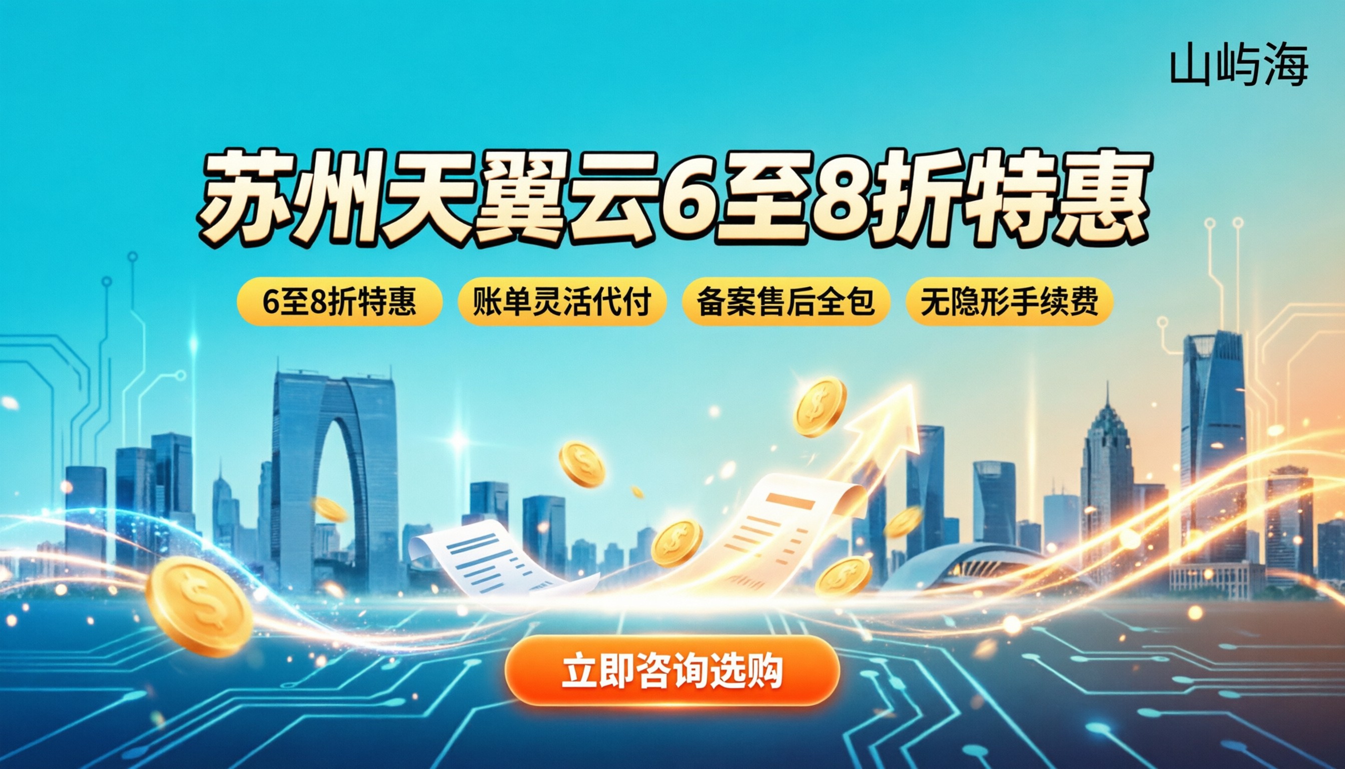 苏州天翼云代理商：怎么买划算？最新折扣与避坑解析