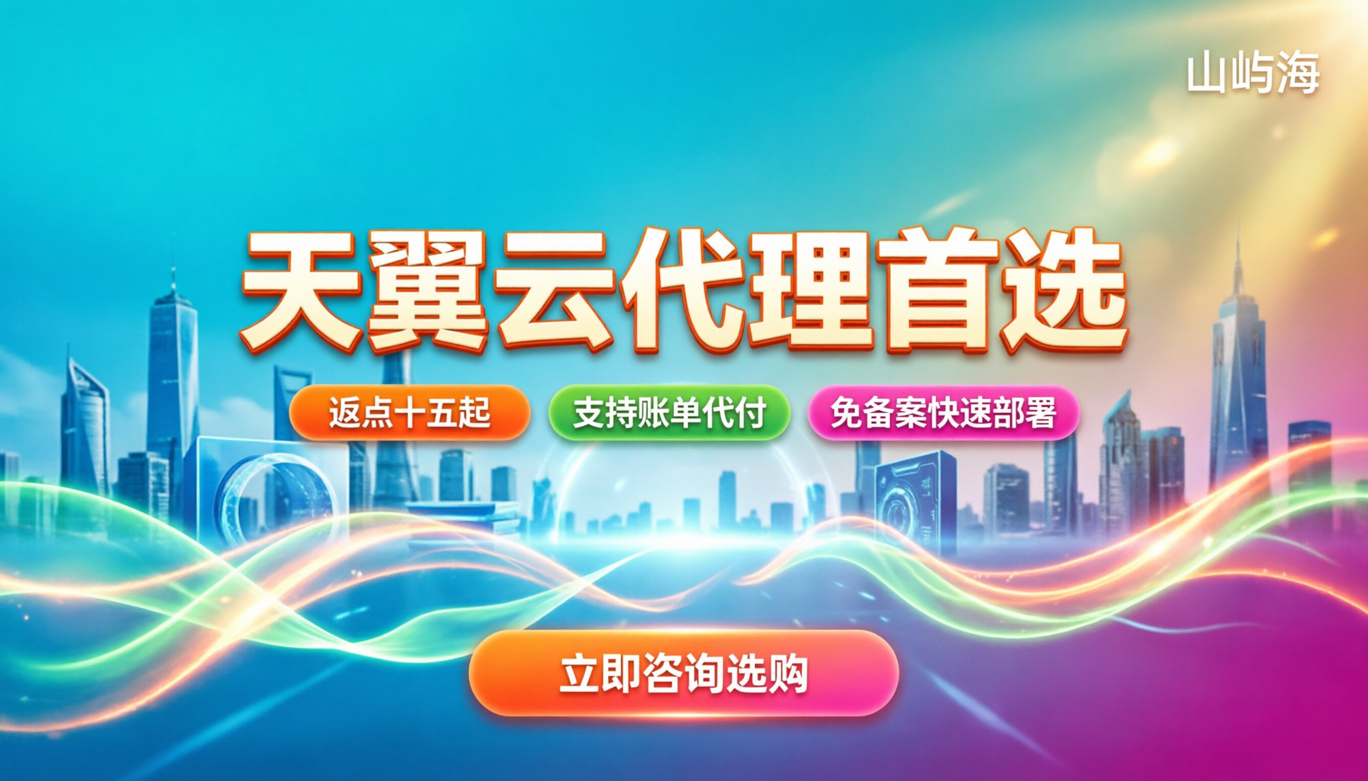 天翼云代理商排名第一:怎么挑才不踩坑?