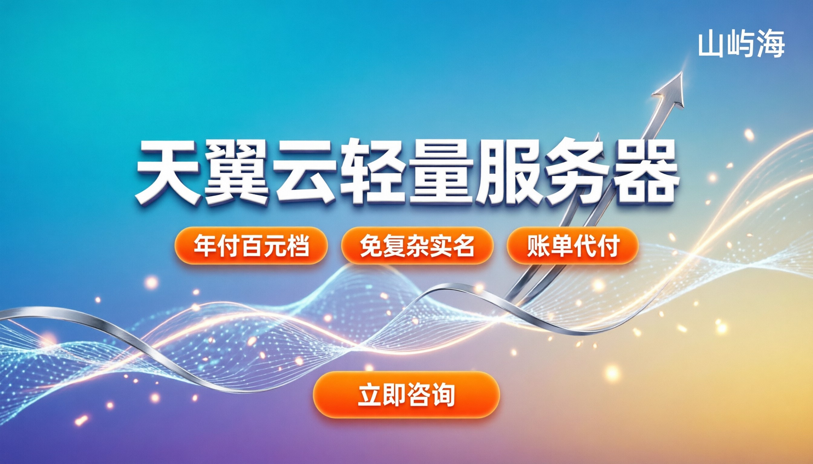 天翼云轻量服务器购买:最新价格与避坑指南