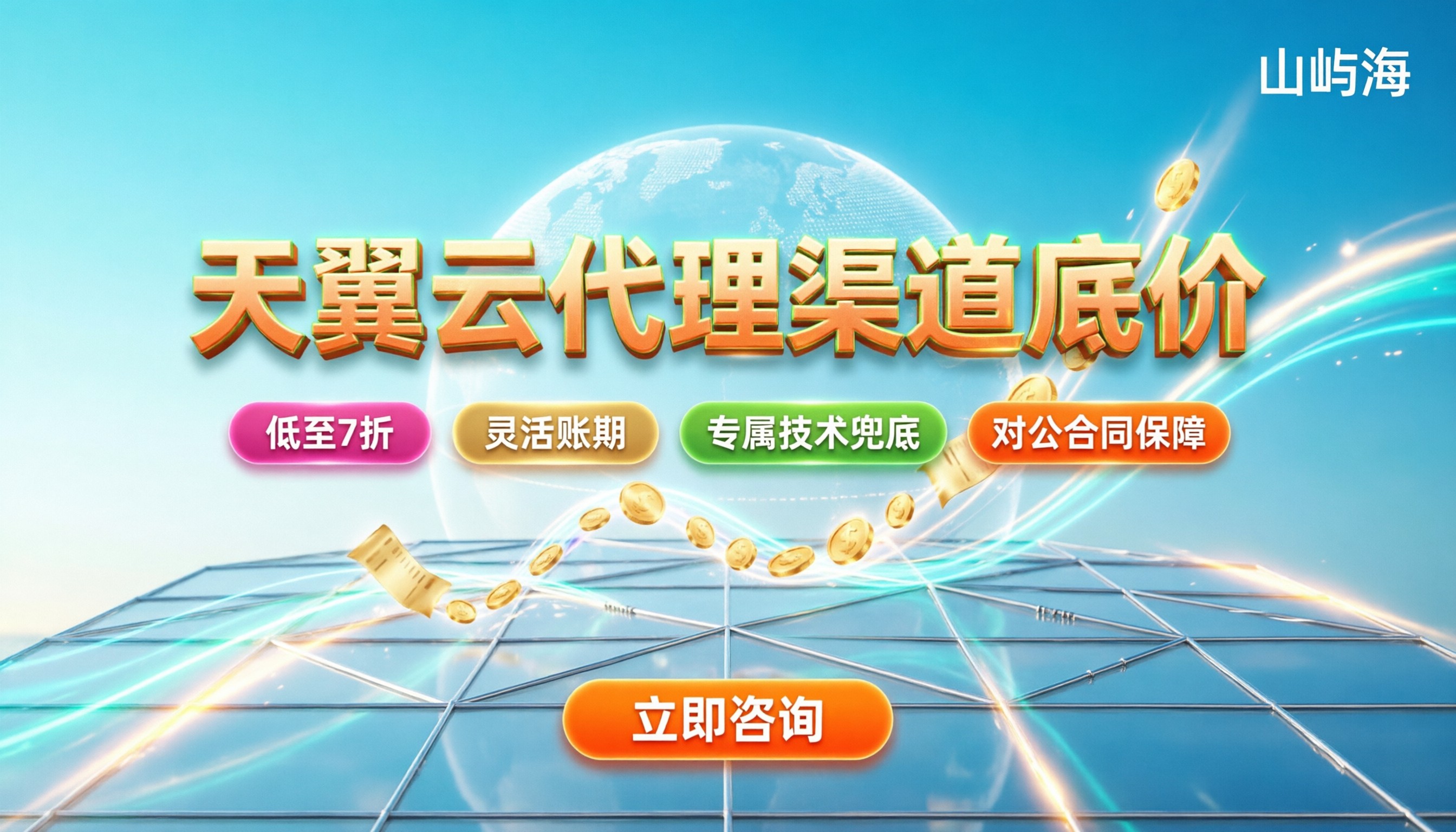 天翼云代理和官网区别在哪:价格与服务怎么选