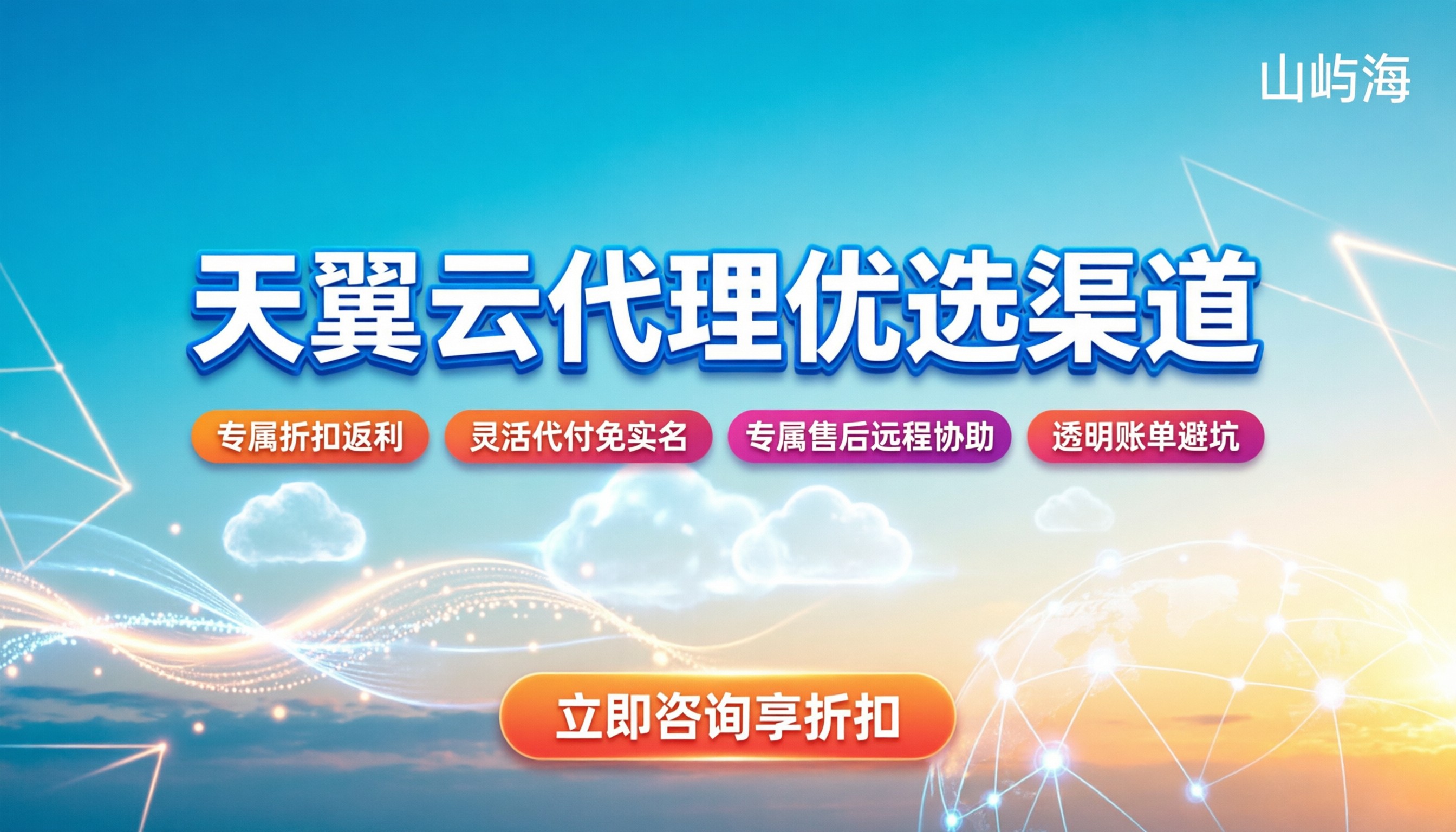 天翼云代理合作伙伴有哪些:最新官方授权渠道盘点
