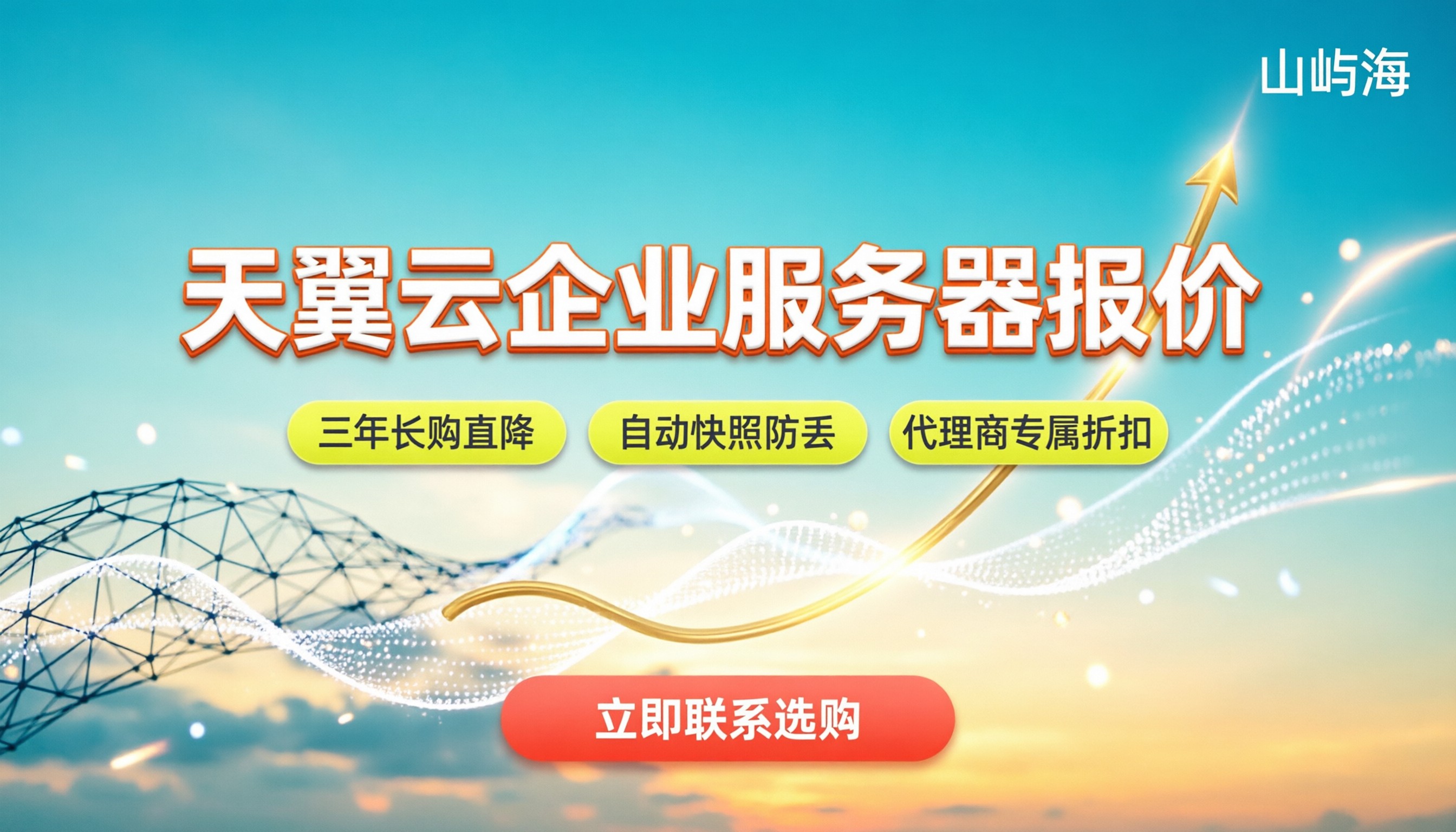 天翼云企业服务器价钱:最新配置报价与选购避坑指南