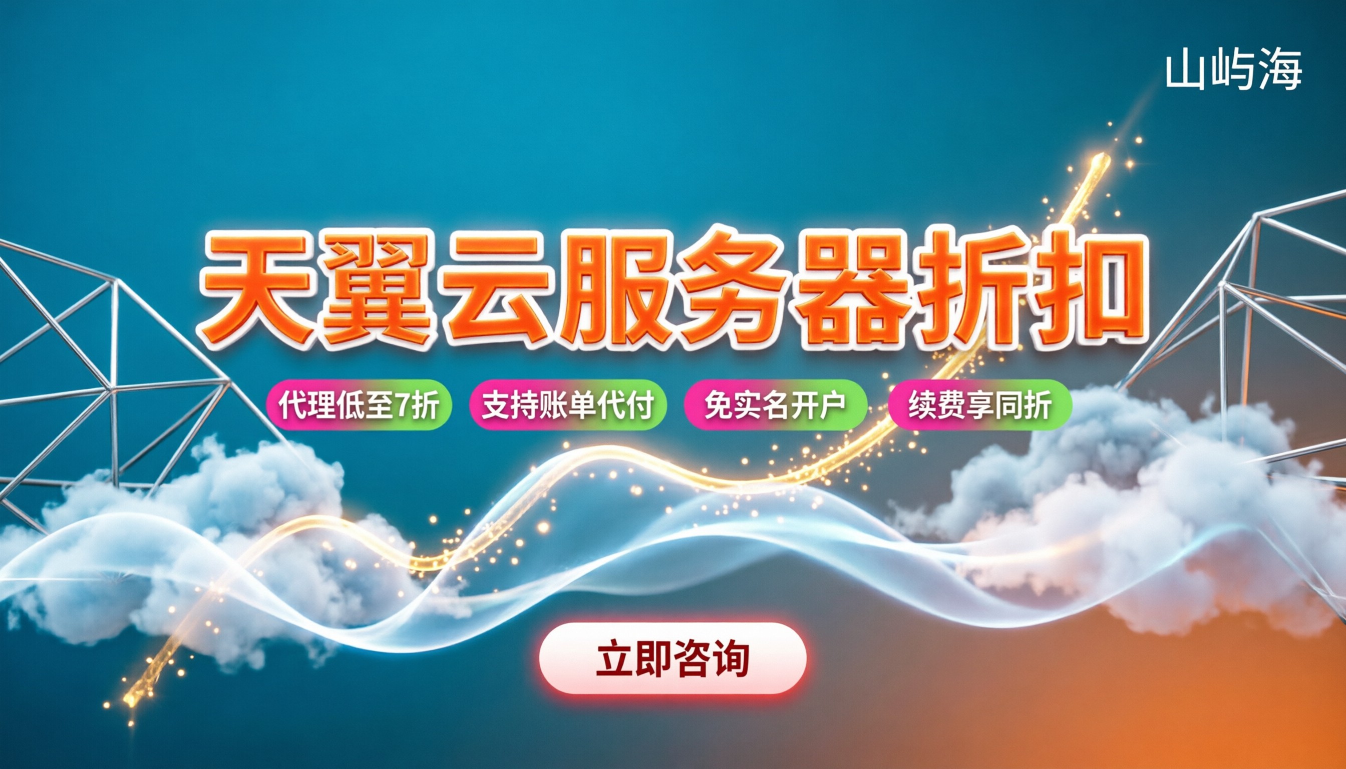 中国天翼云服务商优惠活动:怎么买折扣最大?
