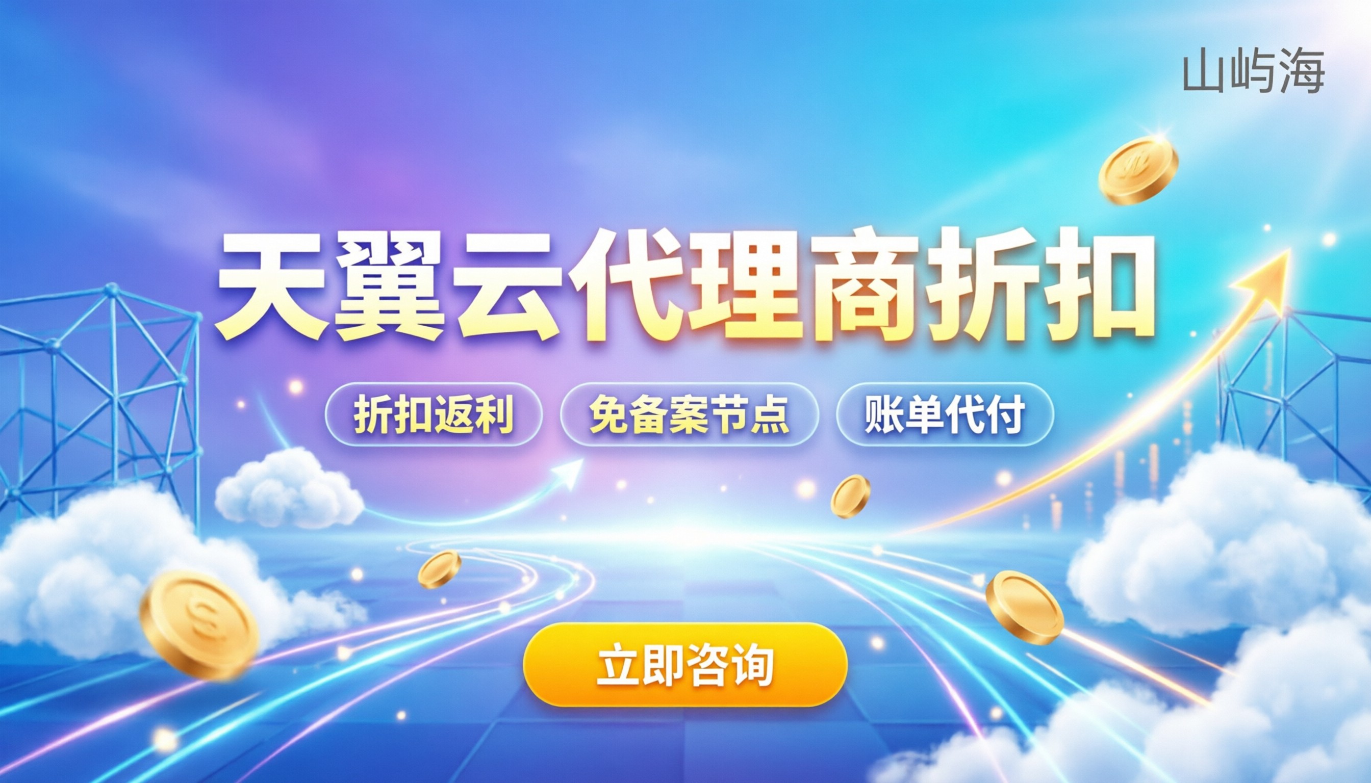 天翼云授权代理商折扣:怎么买最划算?