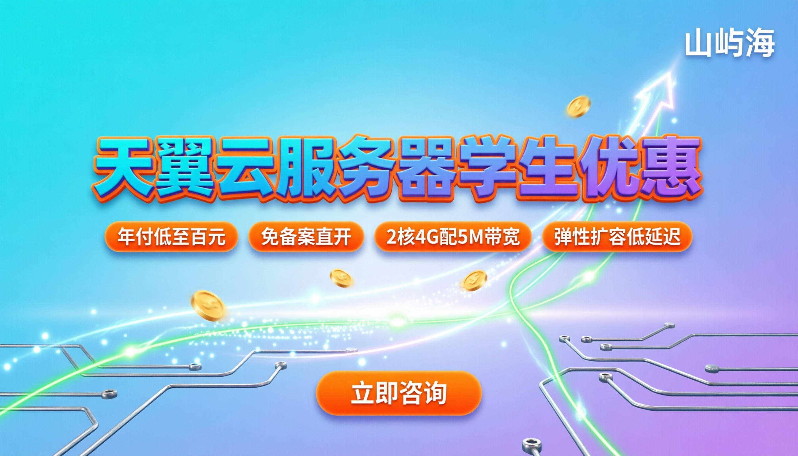 天翼云服务器学生优惠：最新怎么认证最省钱？