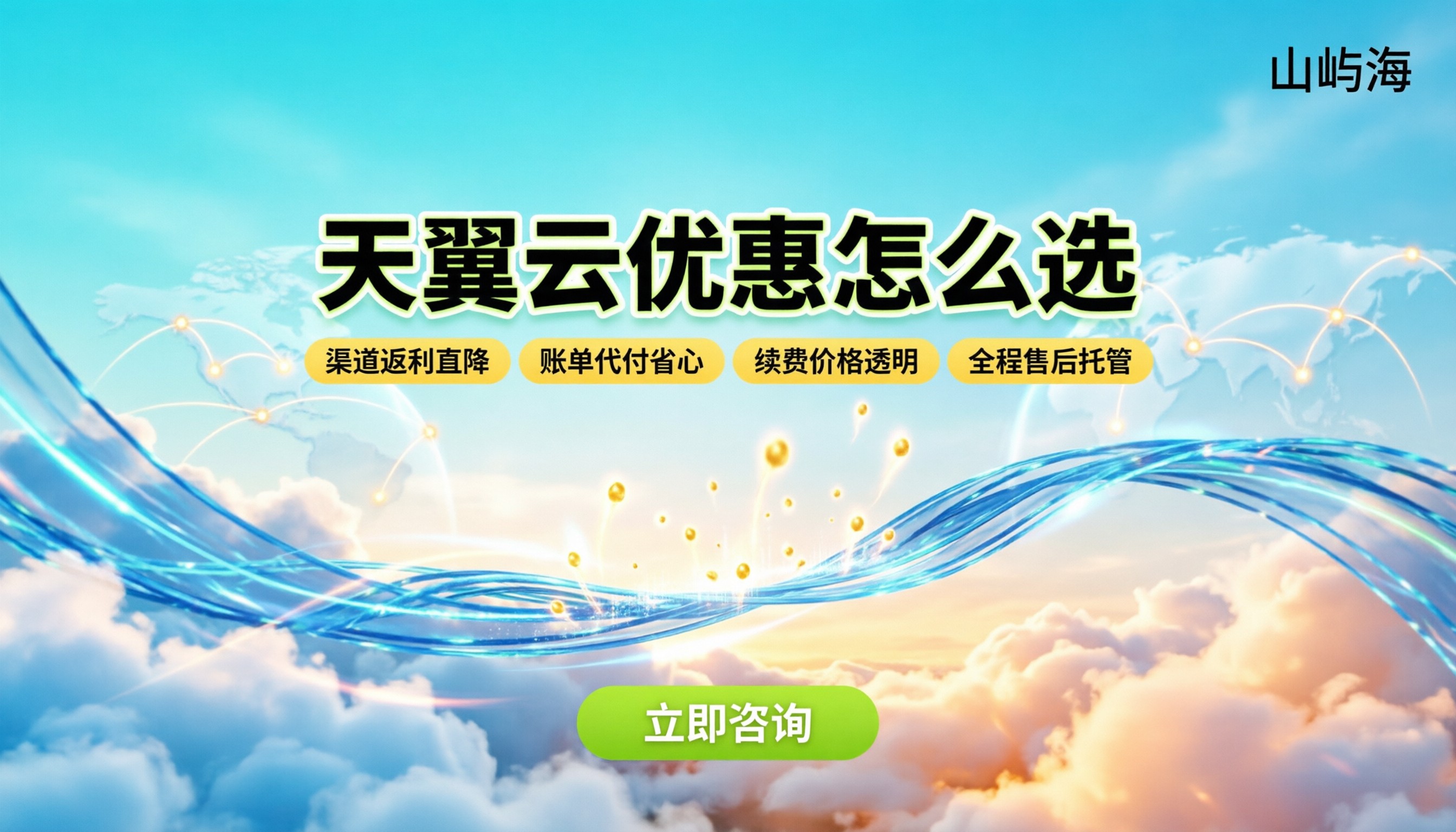 中国电信天翼云优惠:怎么买最划算?