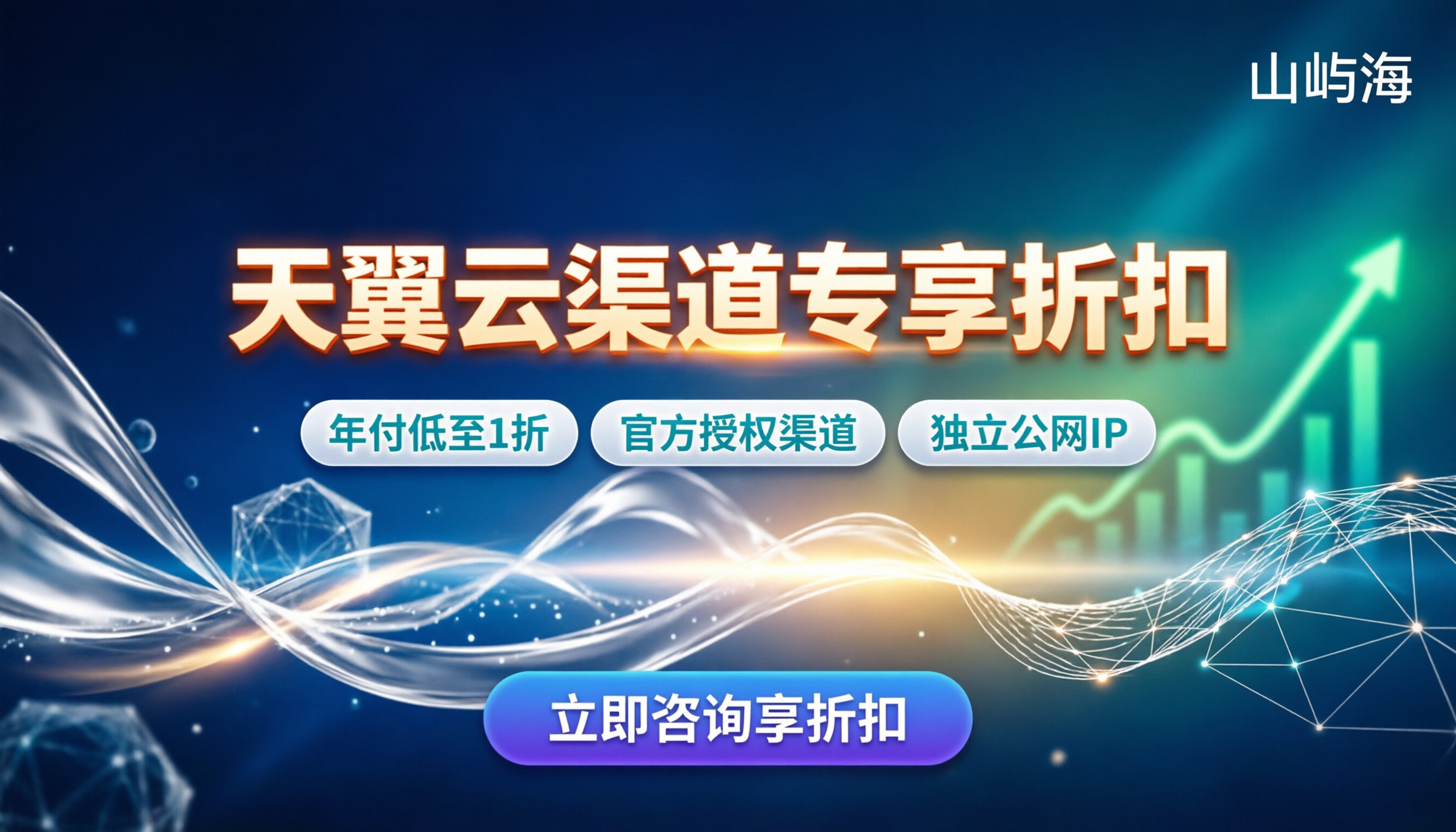 天翼云代理费用:找渠道能省多少钱?