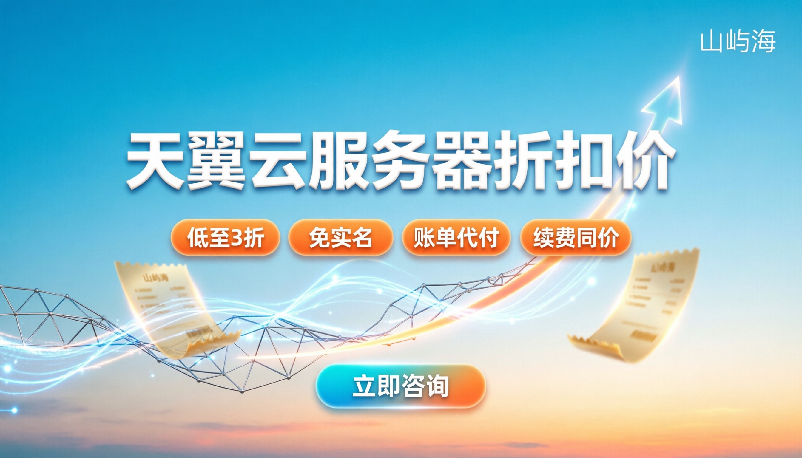 天翼云服务器折扣价格：怎么买最划算？