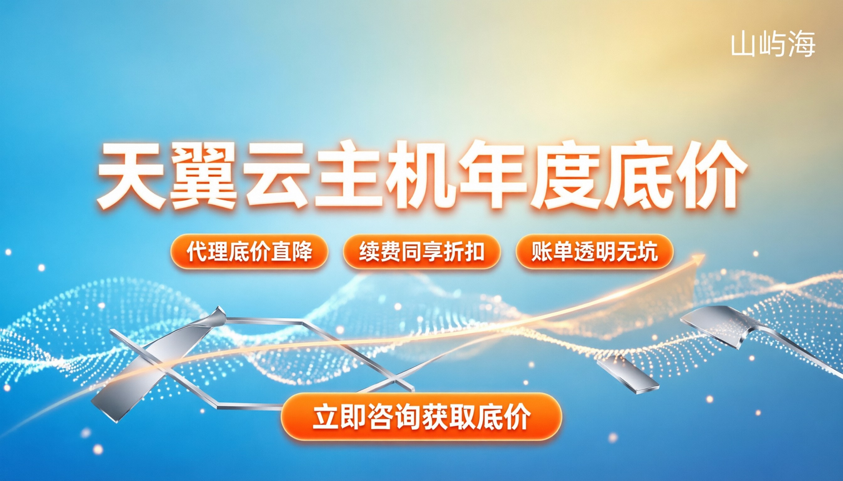 天翼云主机多少一年:最新价格与购买避坑指南