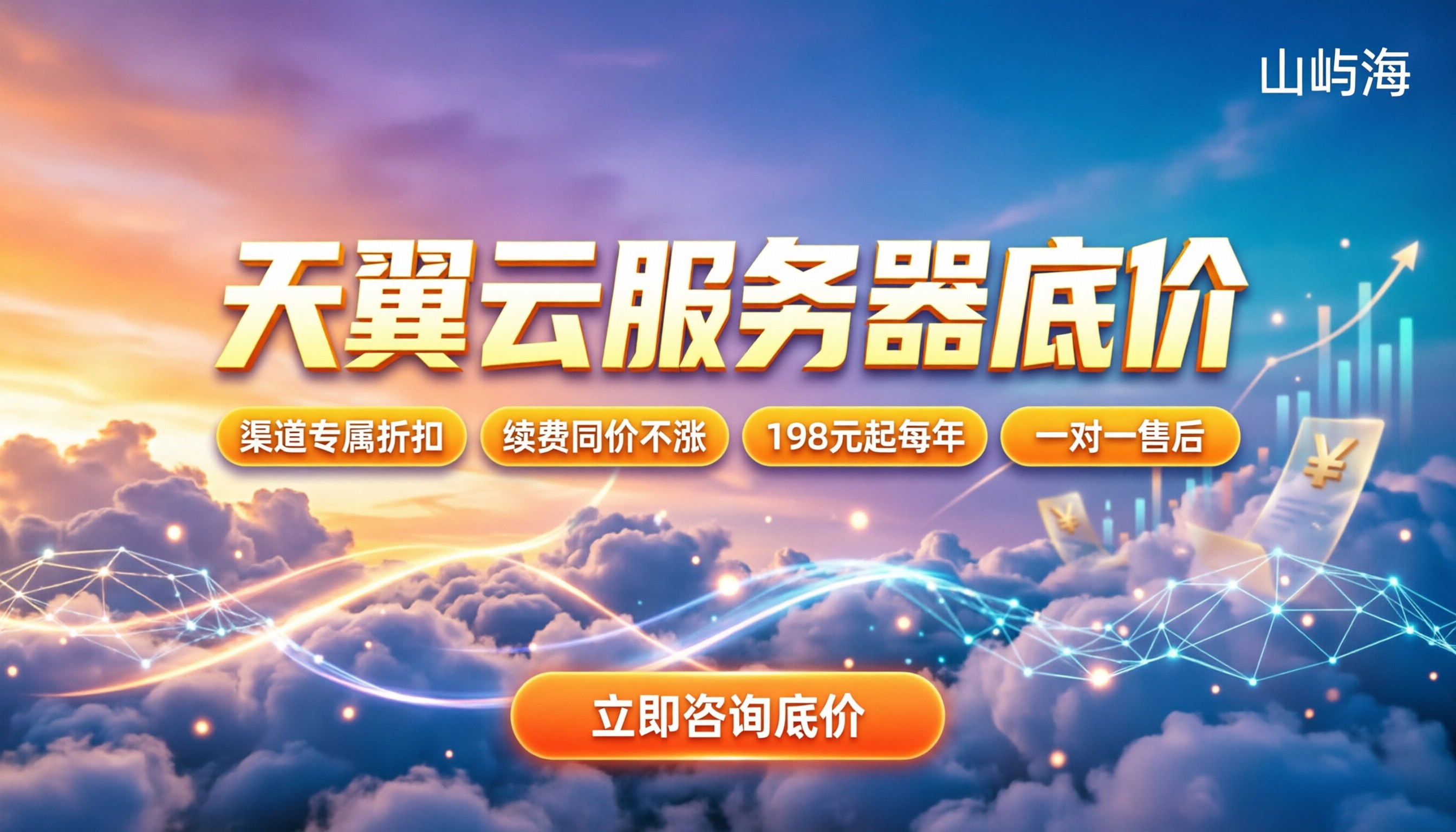 天翼云服务器最低价格：最新活动能省多少？