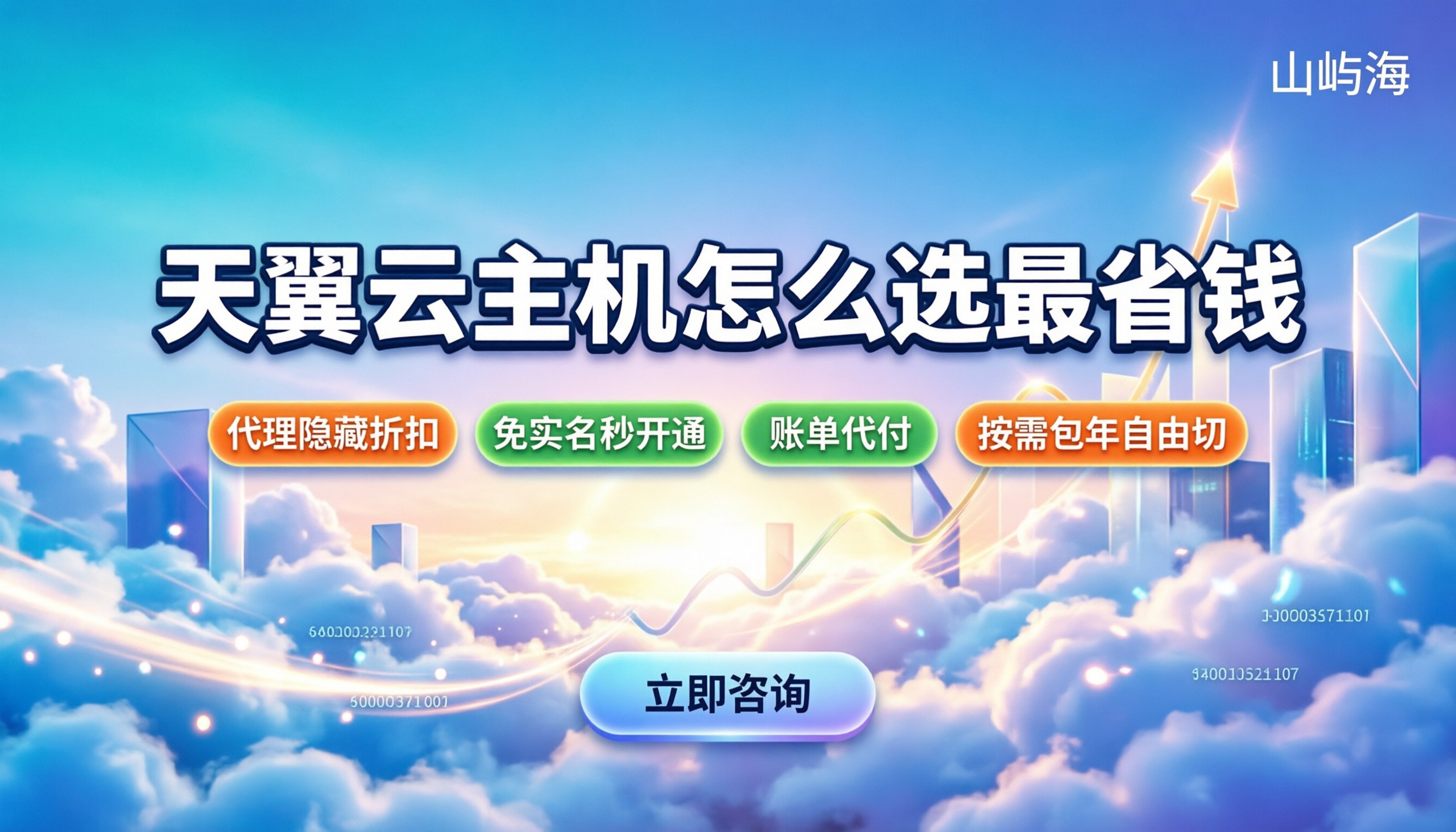 天翼云弹性云主机收费:按需和包年怎么选最省钱?