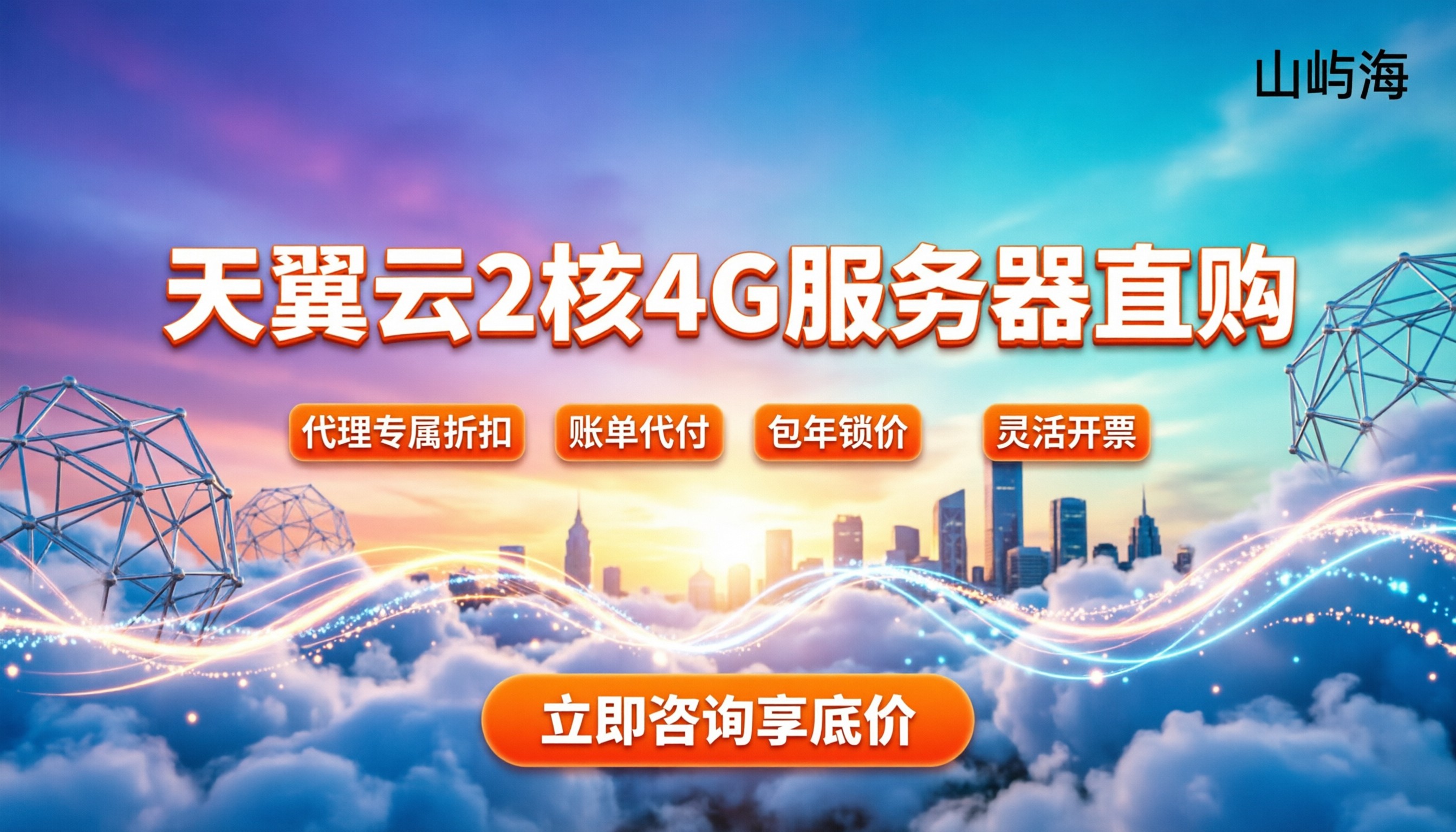 天翼云2核4g服务器价格:怎么买更划算