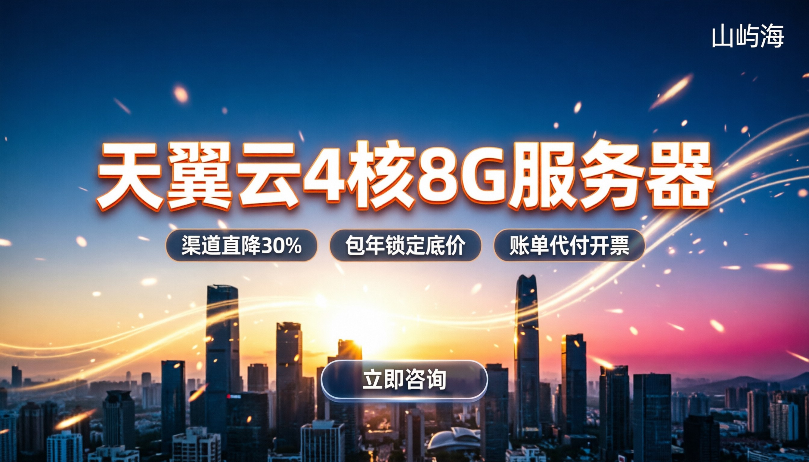 天翼云4核8g服务器价格:今年怎么买最划算