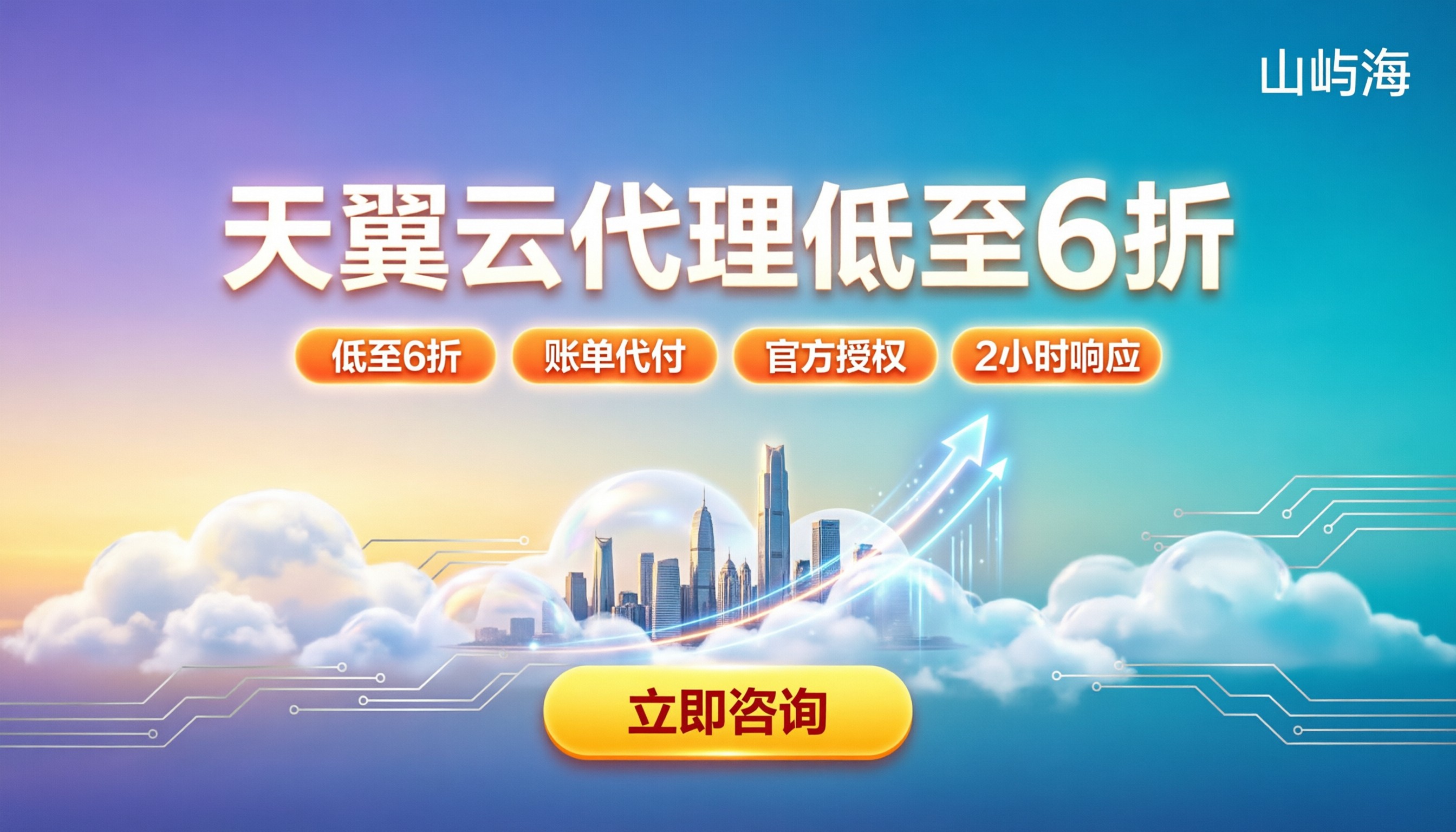 天翼云官方代理打几折:新用户怎么买最划算