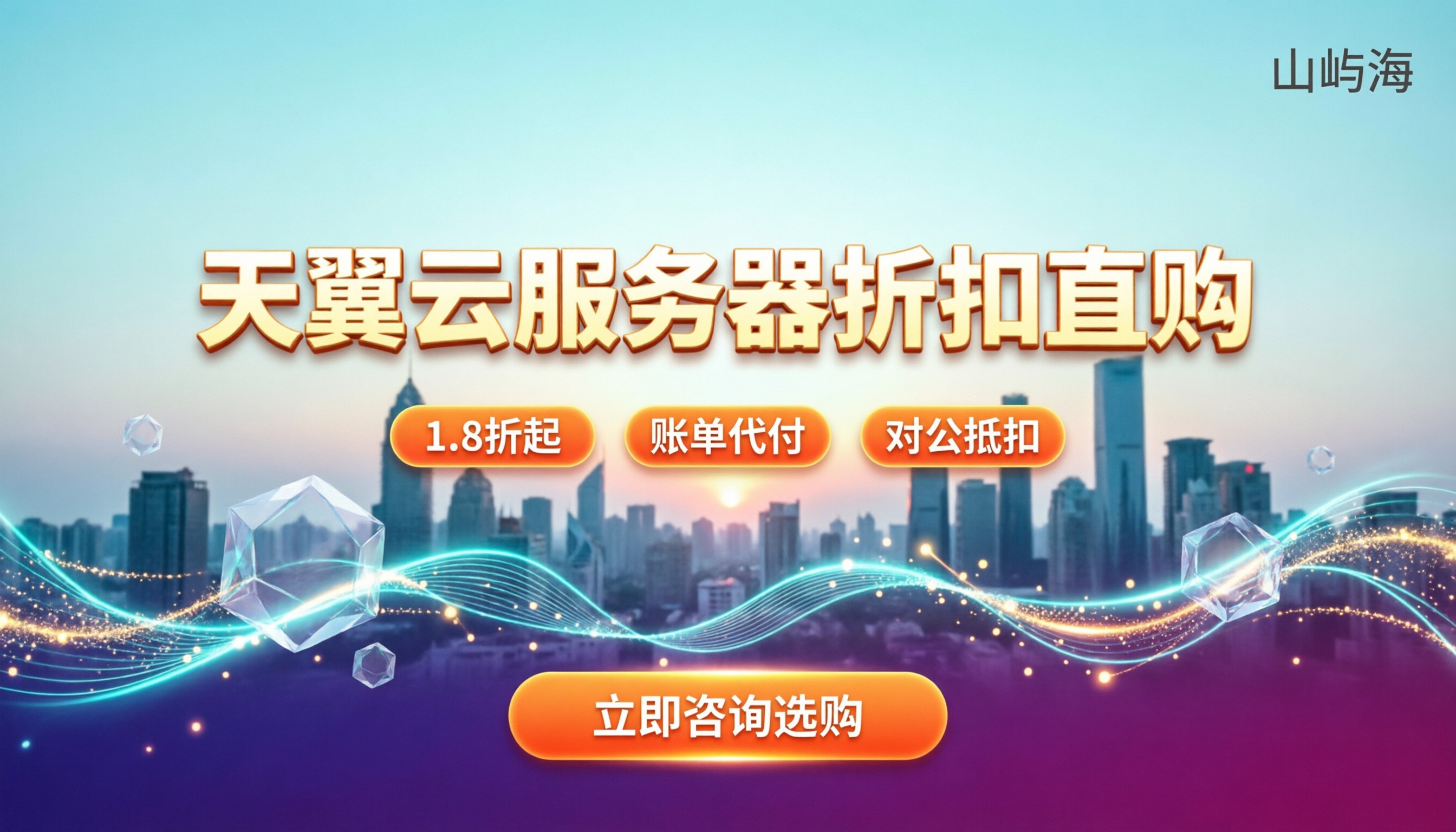 天翼云官方代理查询：在哪买云服务器最划算