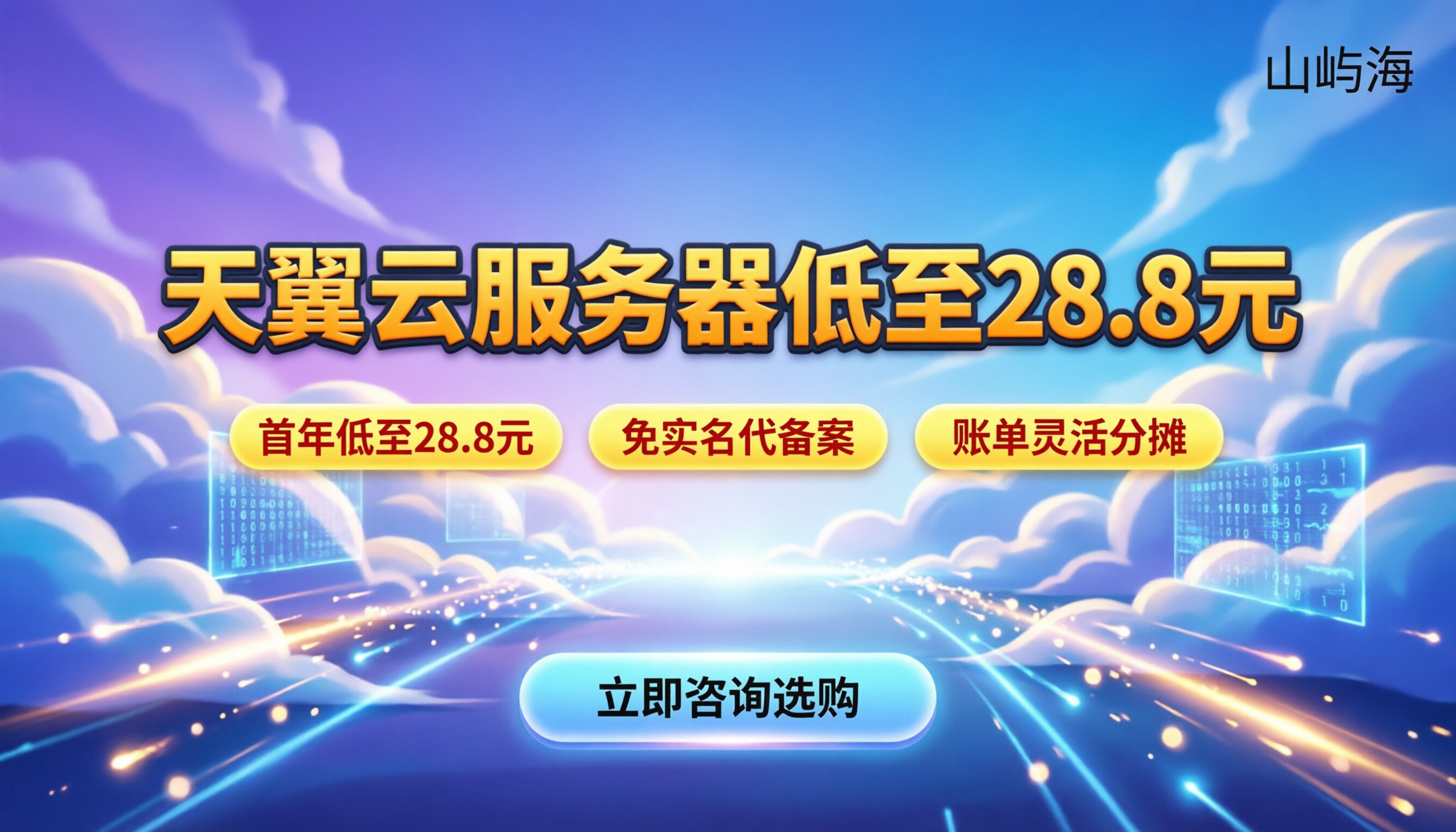 天翼云服务器优惠:怎么买最划算?避坑与配置建议