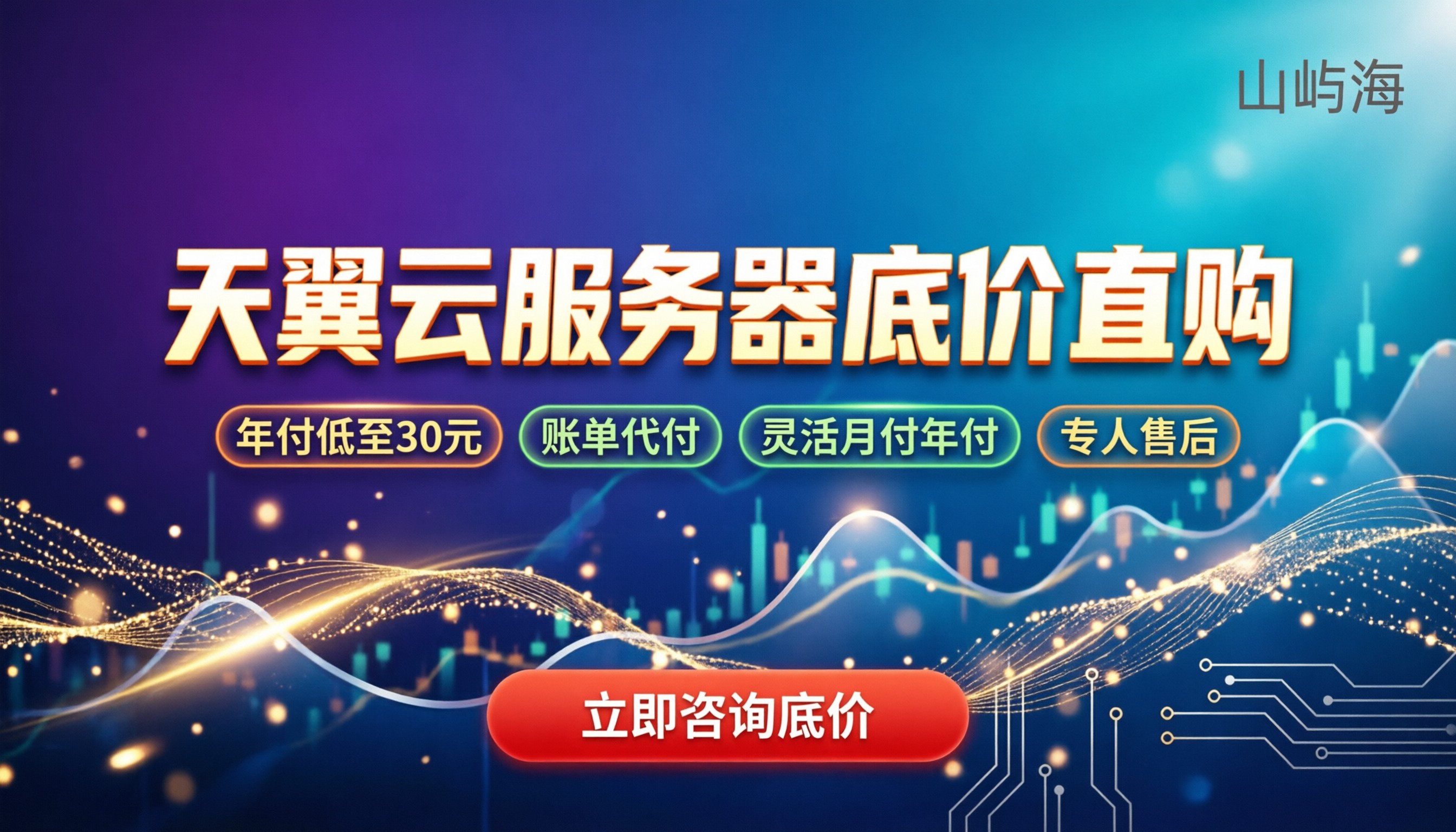 天翼云最便宜服务器:怎么买能拿到最新底价
