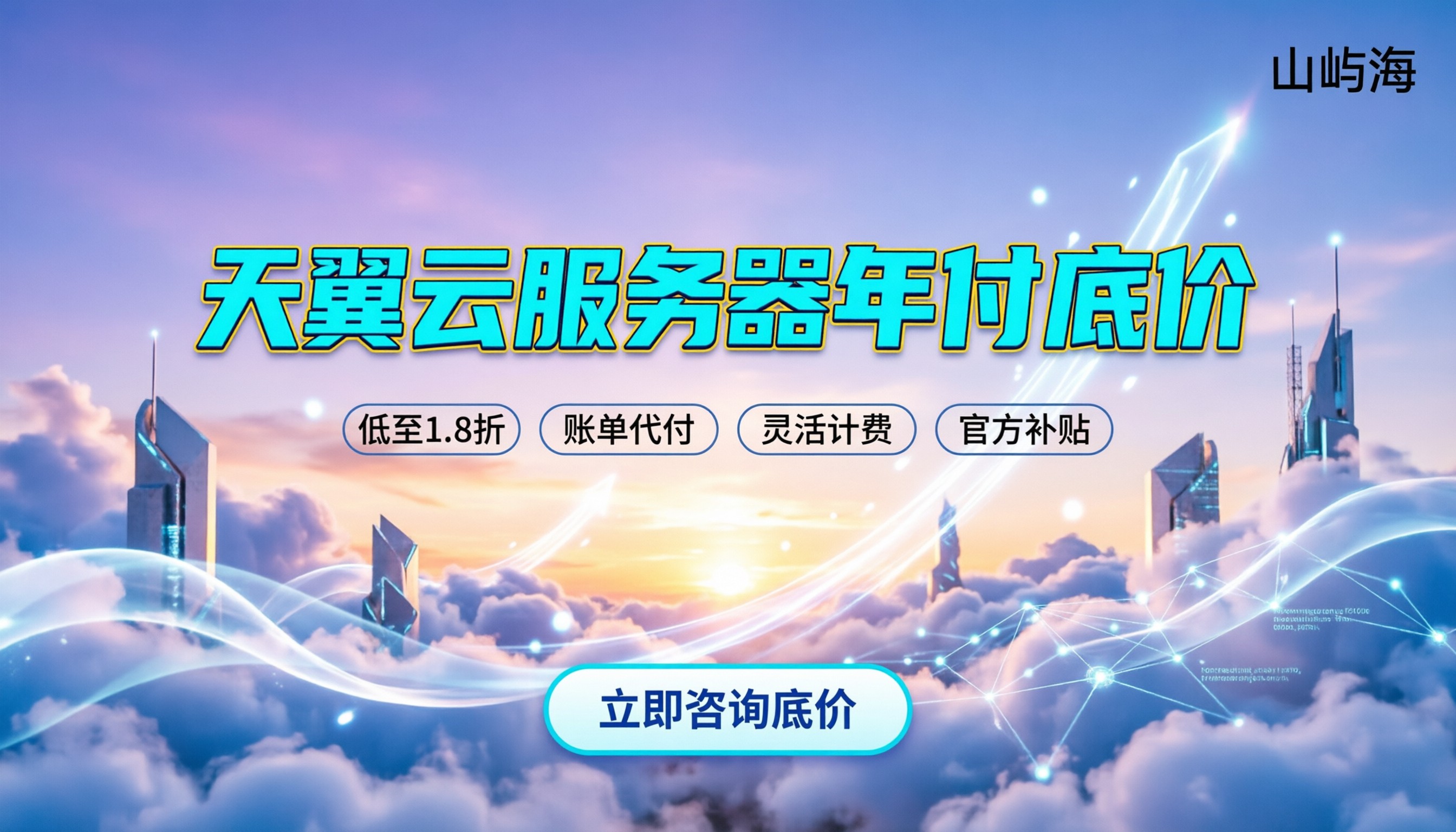 天翼云服务器一年收费多少：最新价格区间与省钱买法
