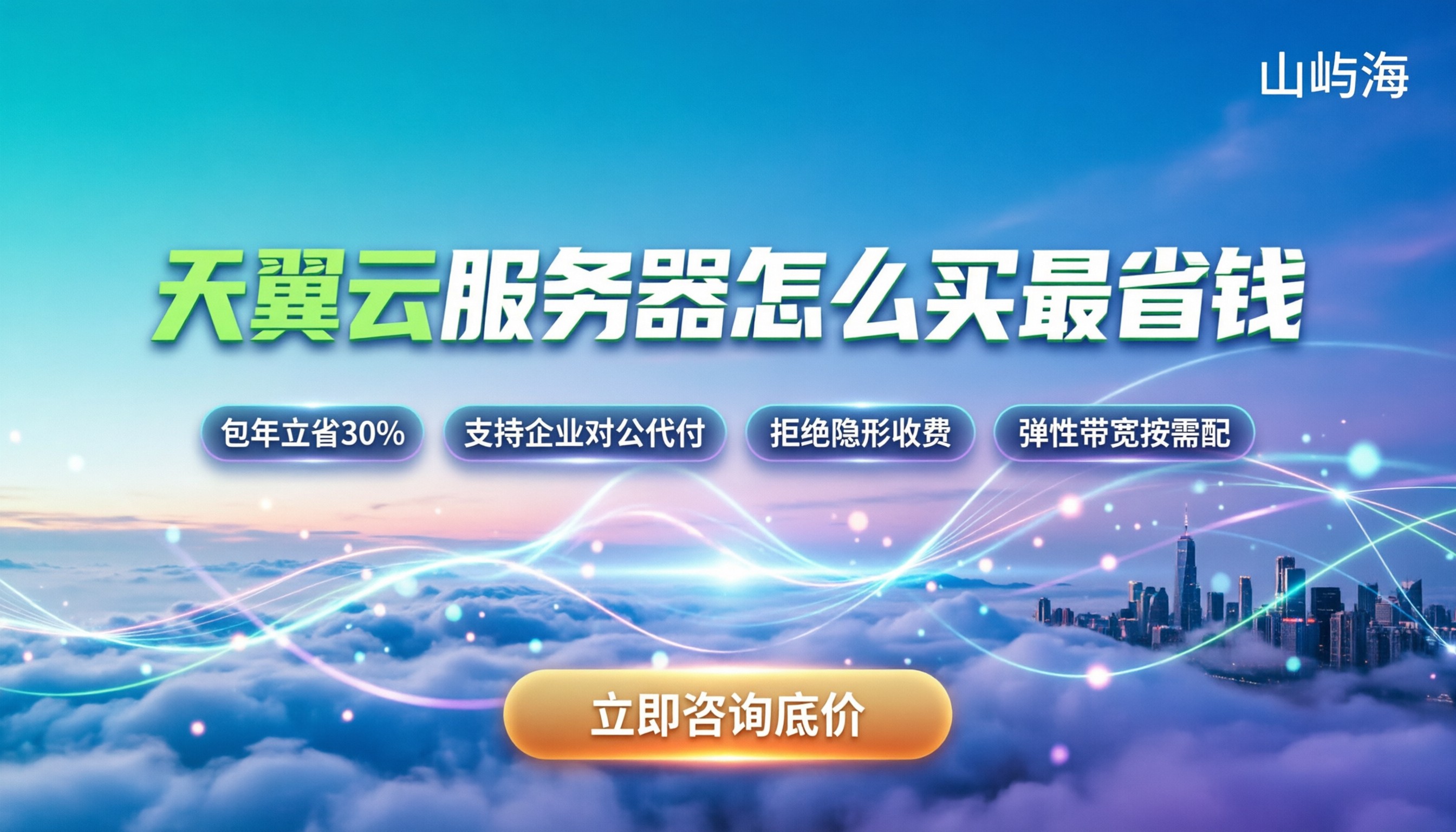 天翼云服务器价格明细:怎么买最省钱?
