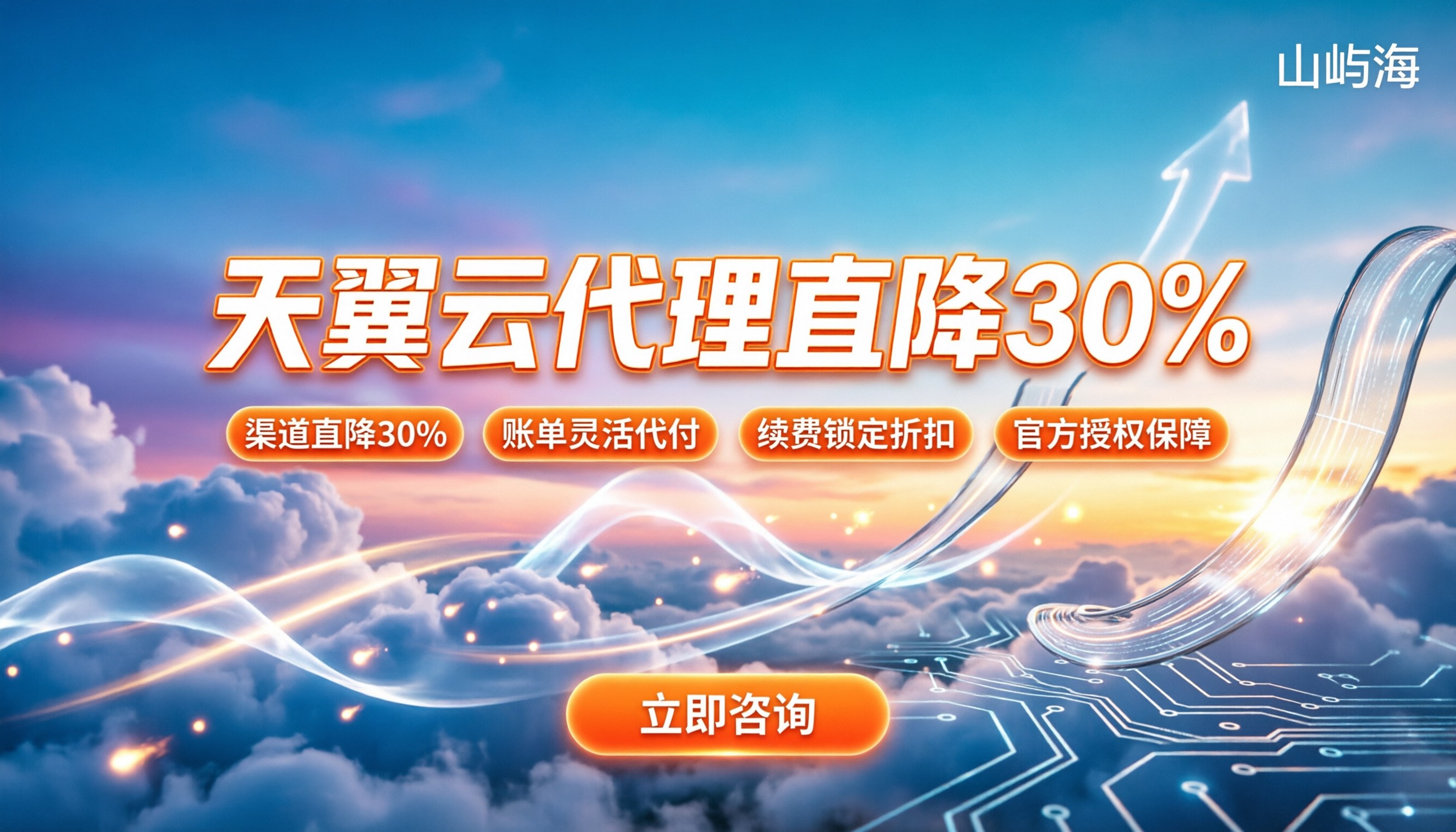 天翼云代理商买和官网买的区别:怎么买更省钱
