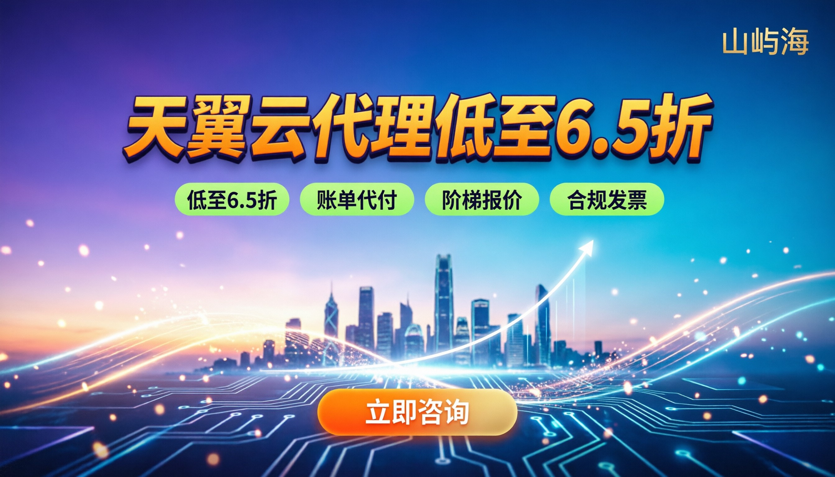 天翼云核心代理打几折:今年买服务器怎么最划算?