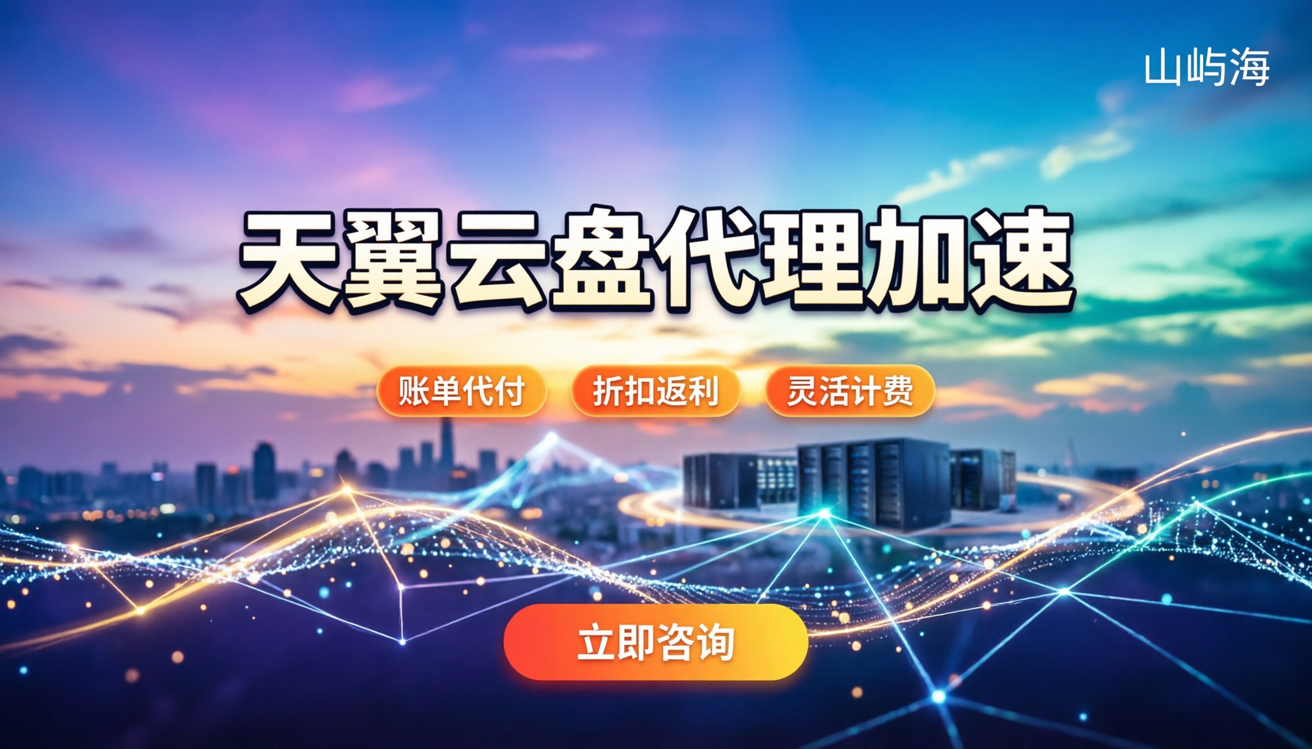 天翼云盘下载代理服务：设置步骤与价格避坑指南