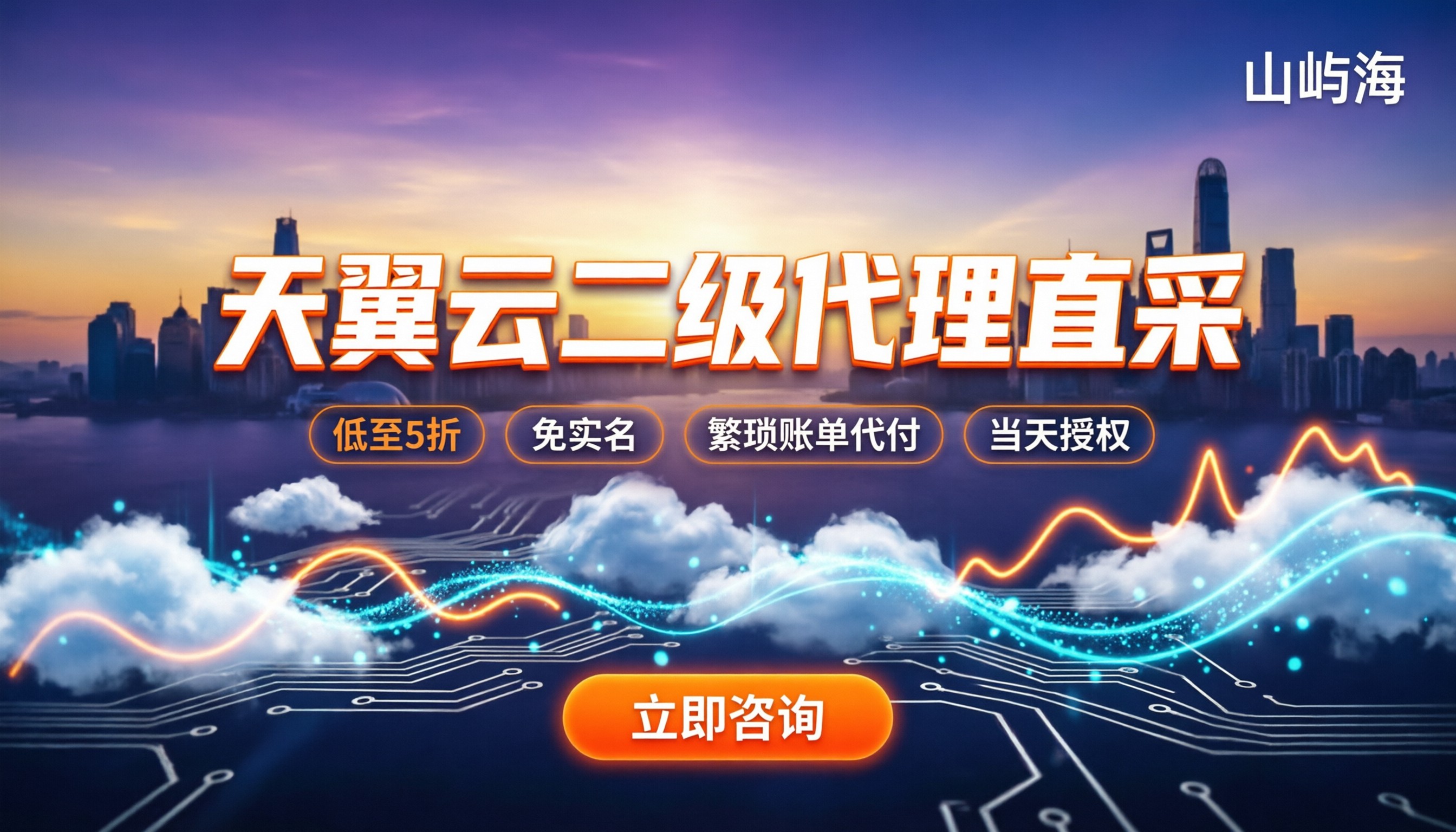 天翼云二级代理要求:最新门槛与代理流程拆解