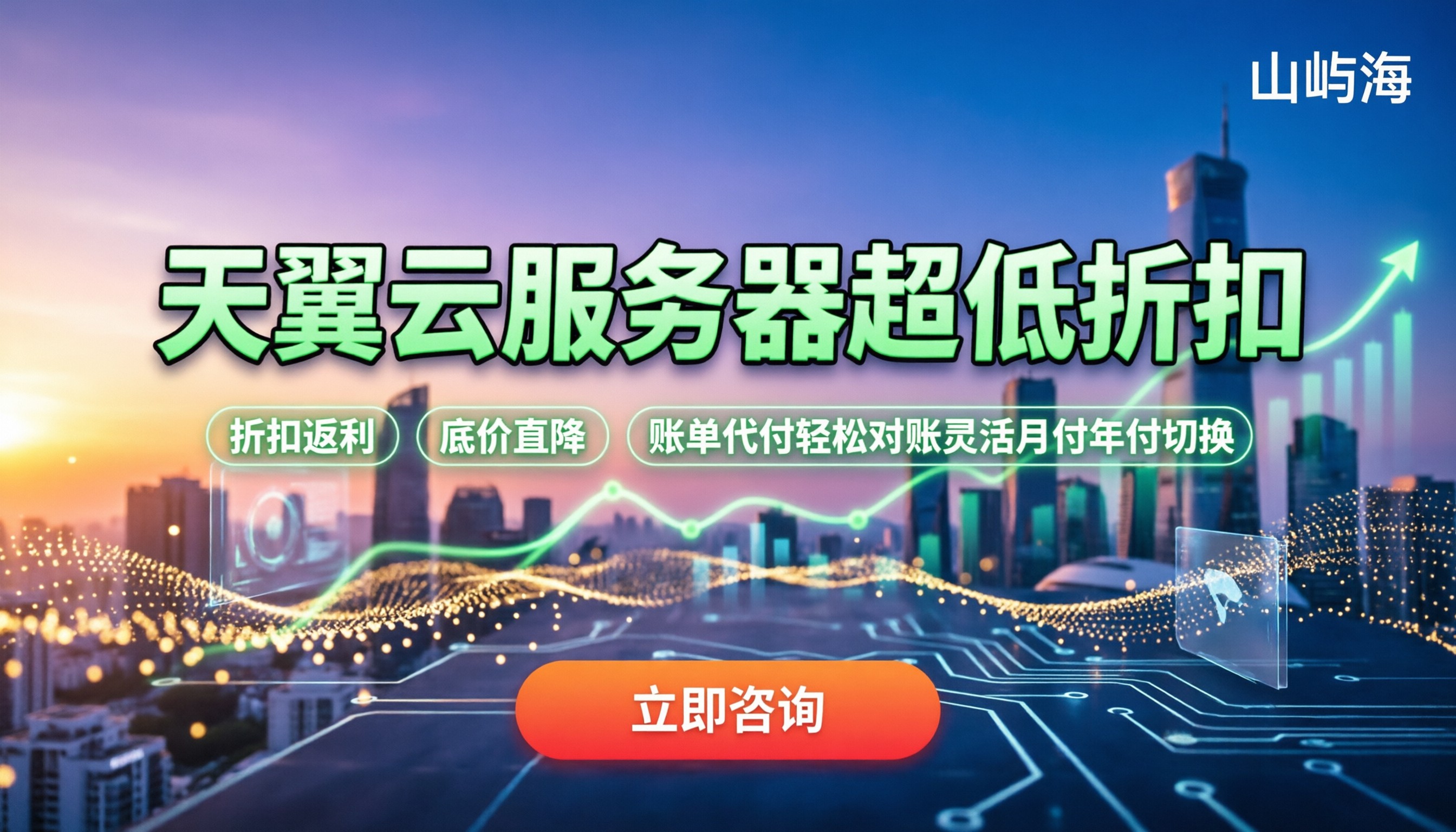 天翼云代理哪家公司好:最新折扣与避坑指南