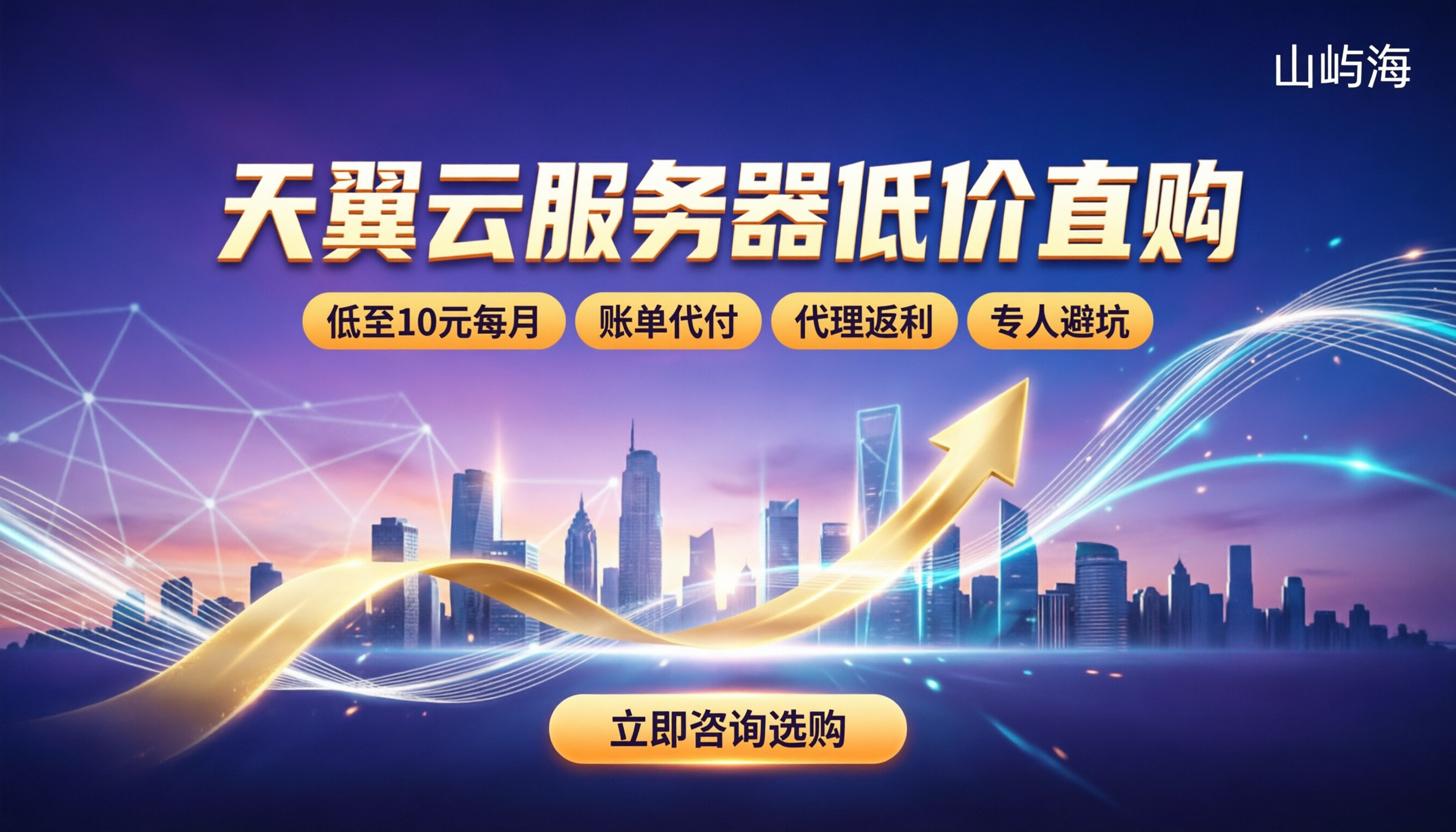 天翼云服务器便宜多少钱一个月：新手买怎么选不踩坑