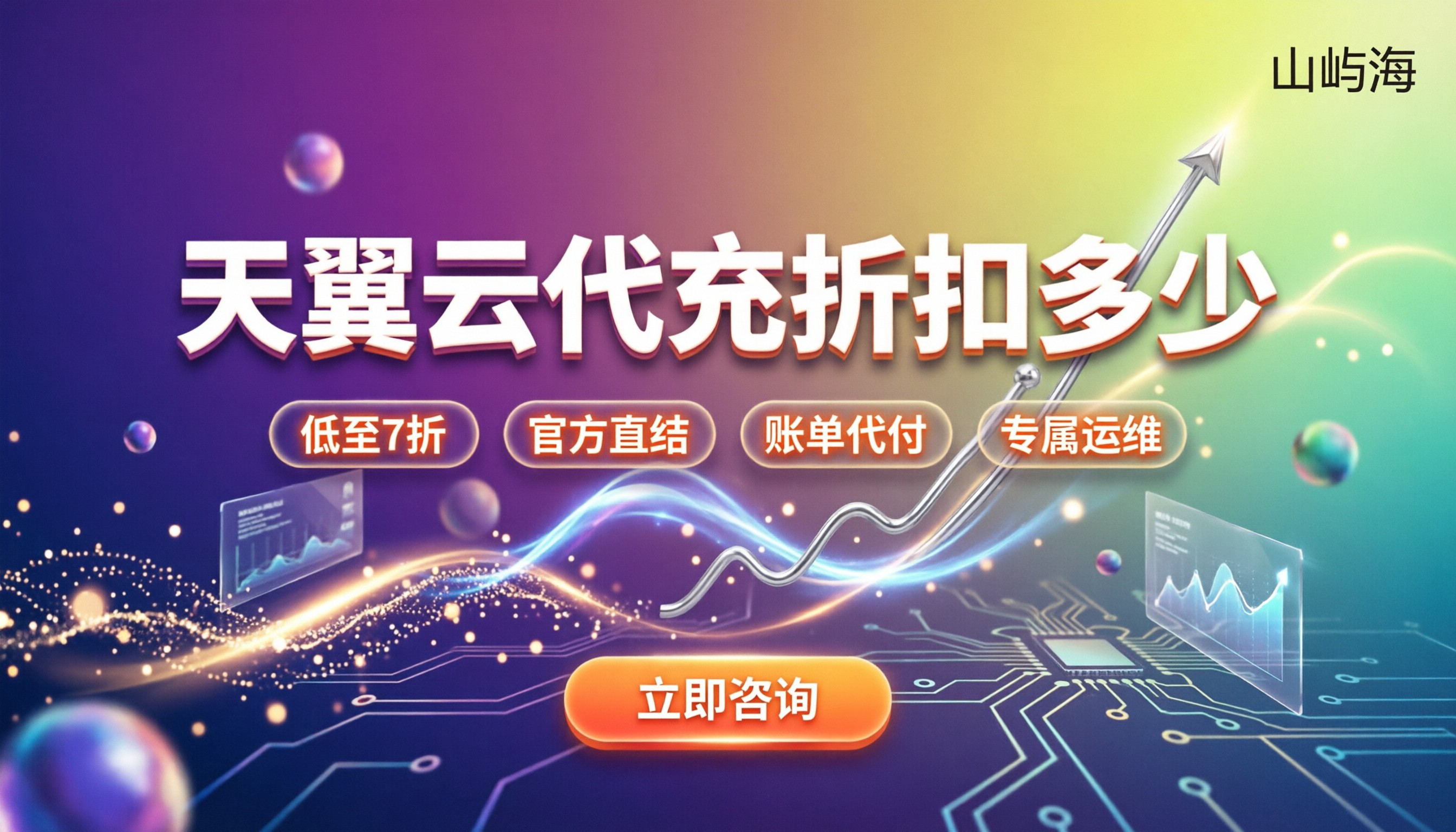 天翼云代充折扣多少：最新代理价怎么查