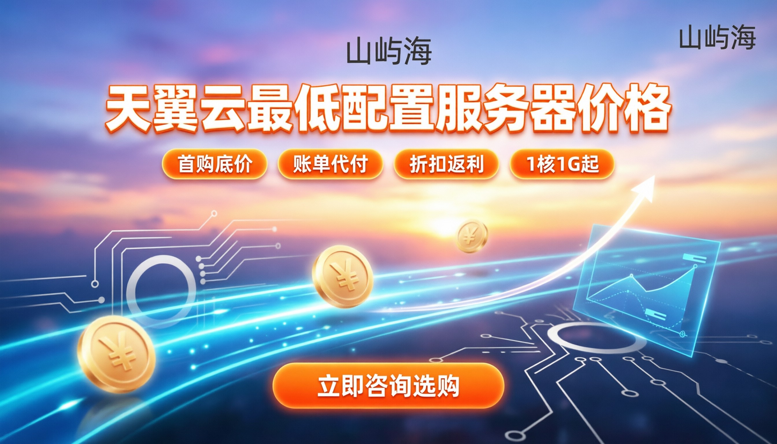 天翼云最低配置服务器价格：新人怎么买最划算