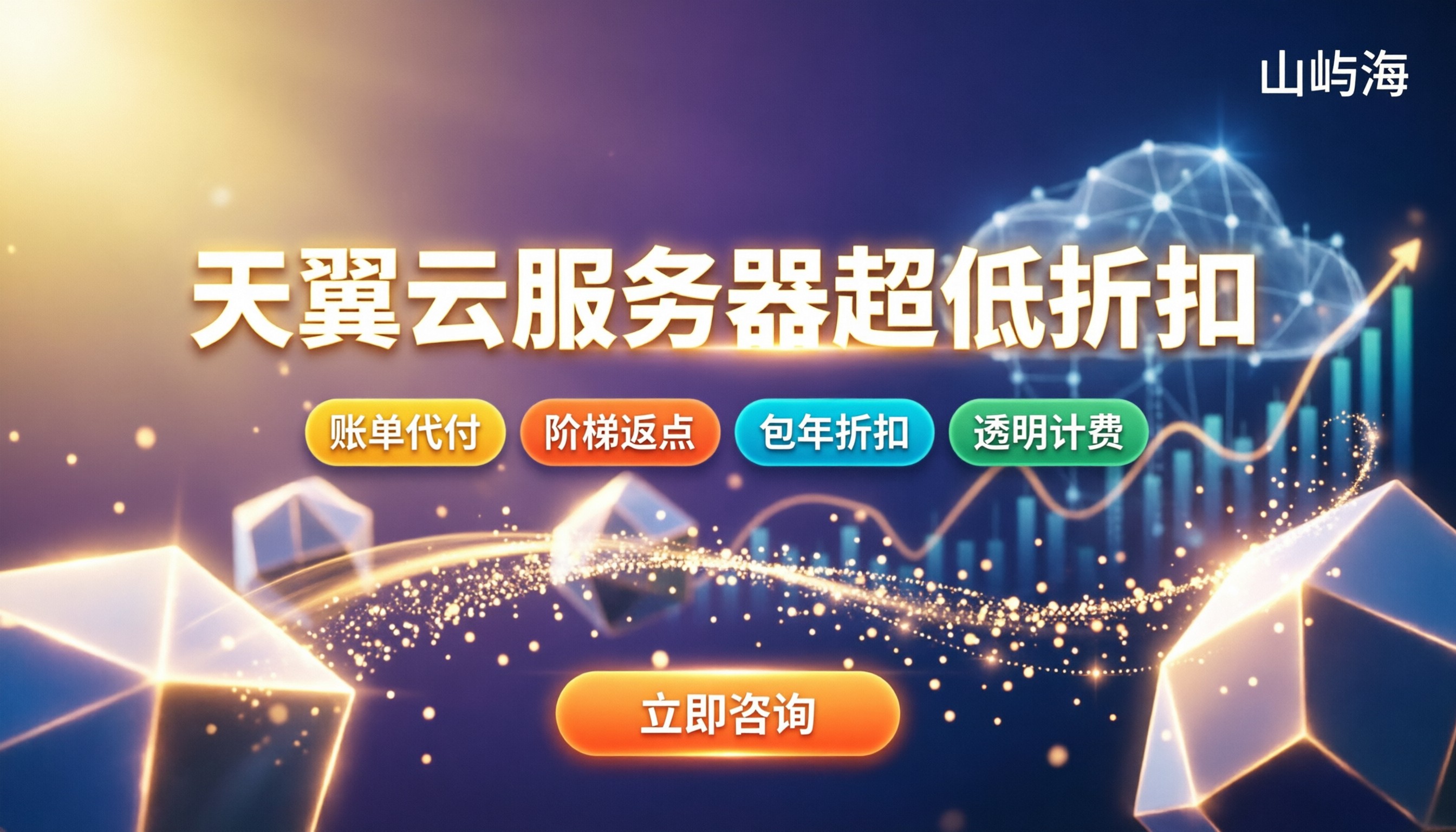 天翼云金牌代理怎么找：今年买服务器还能省多少