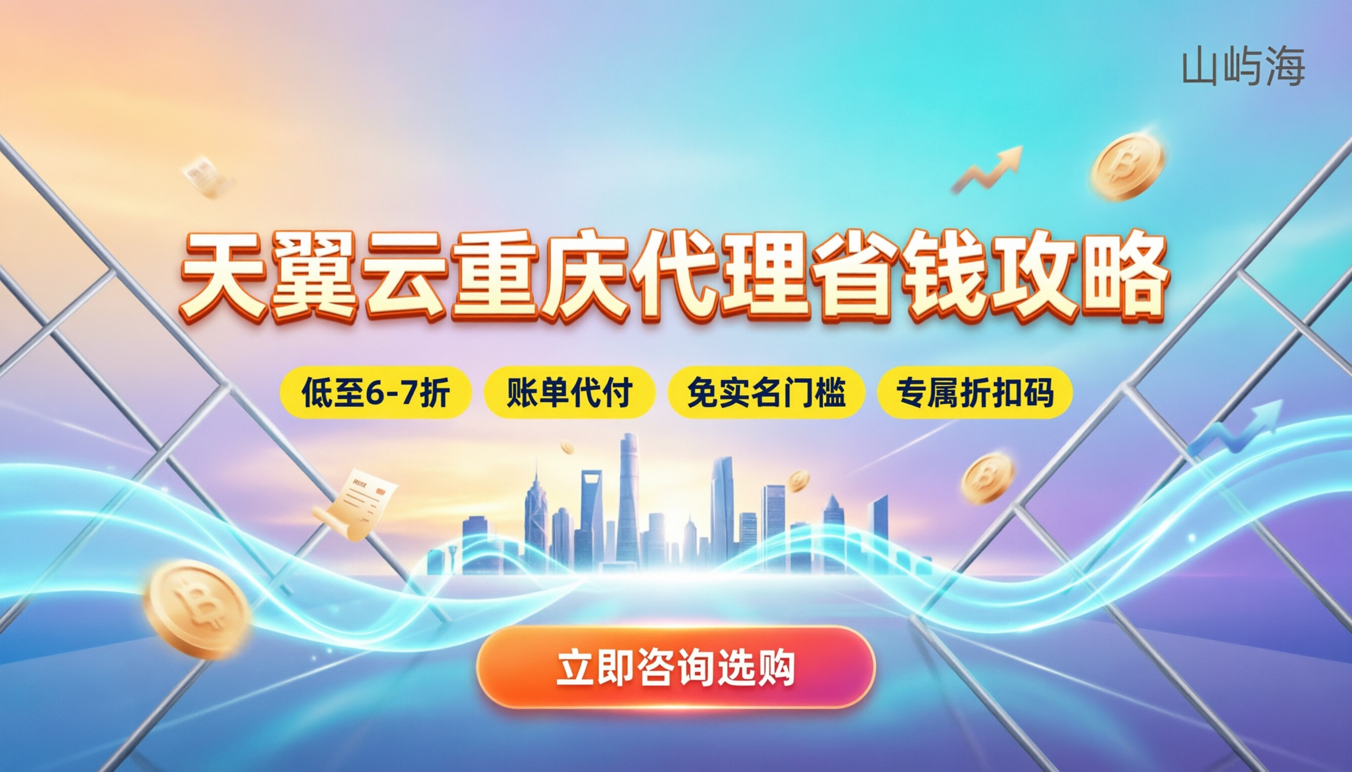 天翼云重庆代理商怎么选：最新配置与省钱攻略