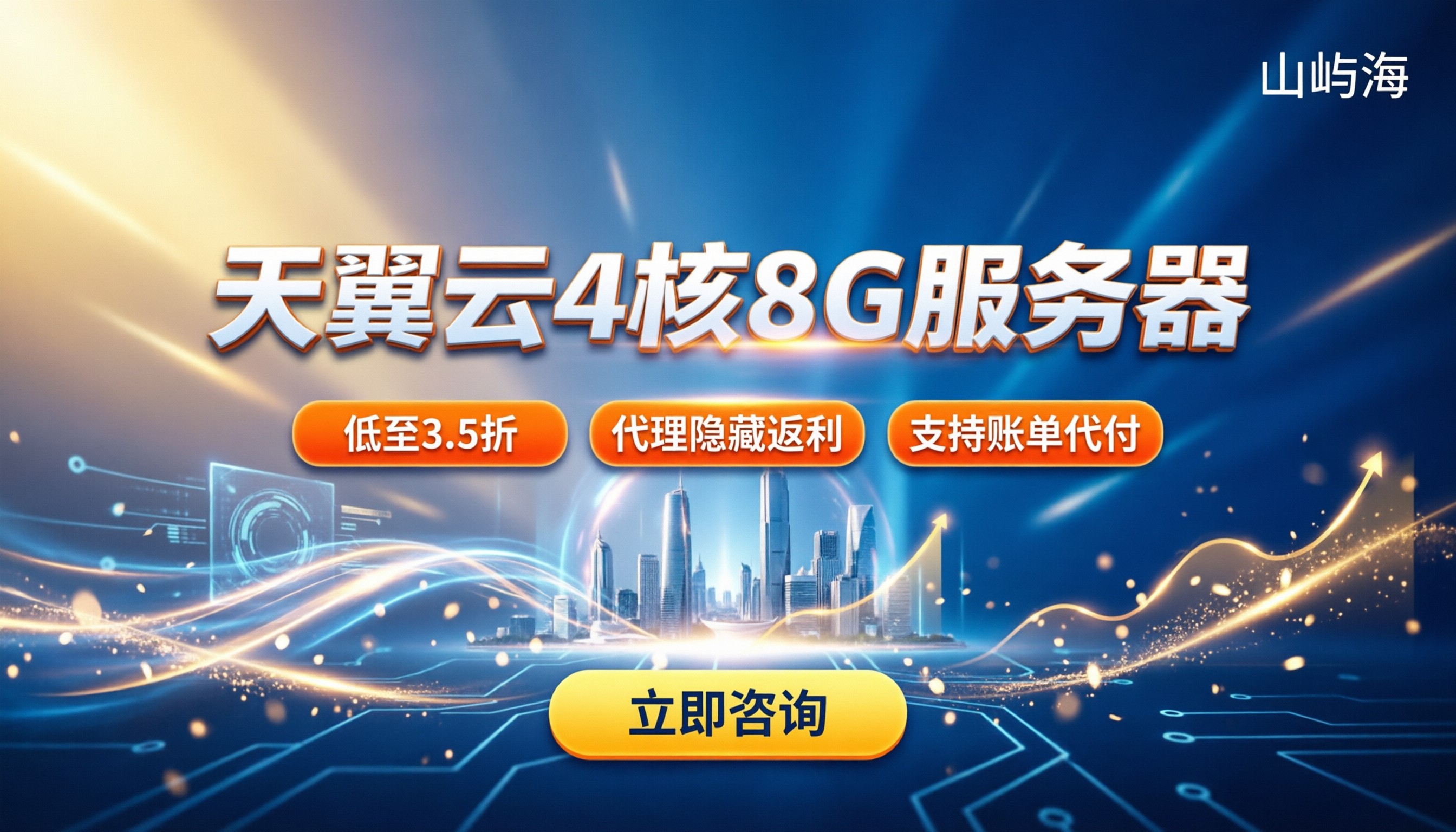 天翼云服务器4核8g价格：怎么买更划算