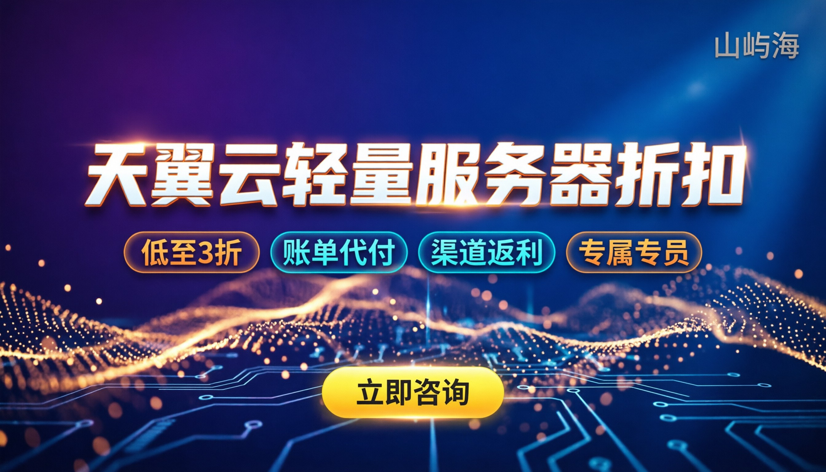 天翼云轻量服务器折扣:今年怎么买更划算