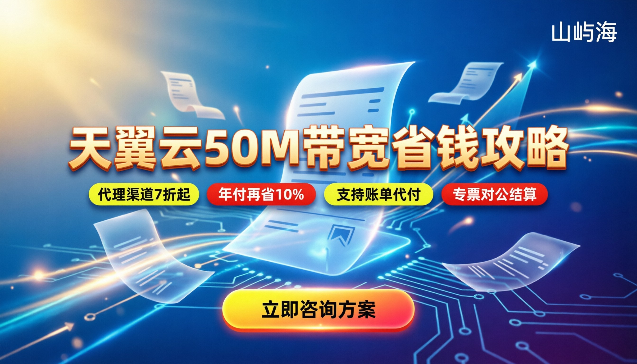 天翼云50M带宽费用:不同产品怎么买最省钱