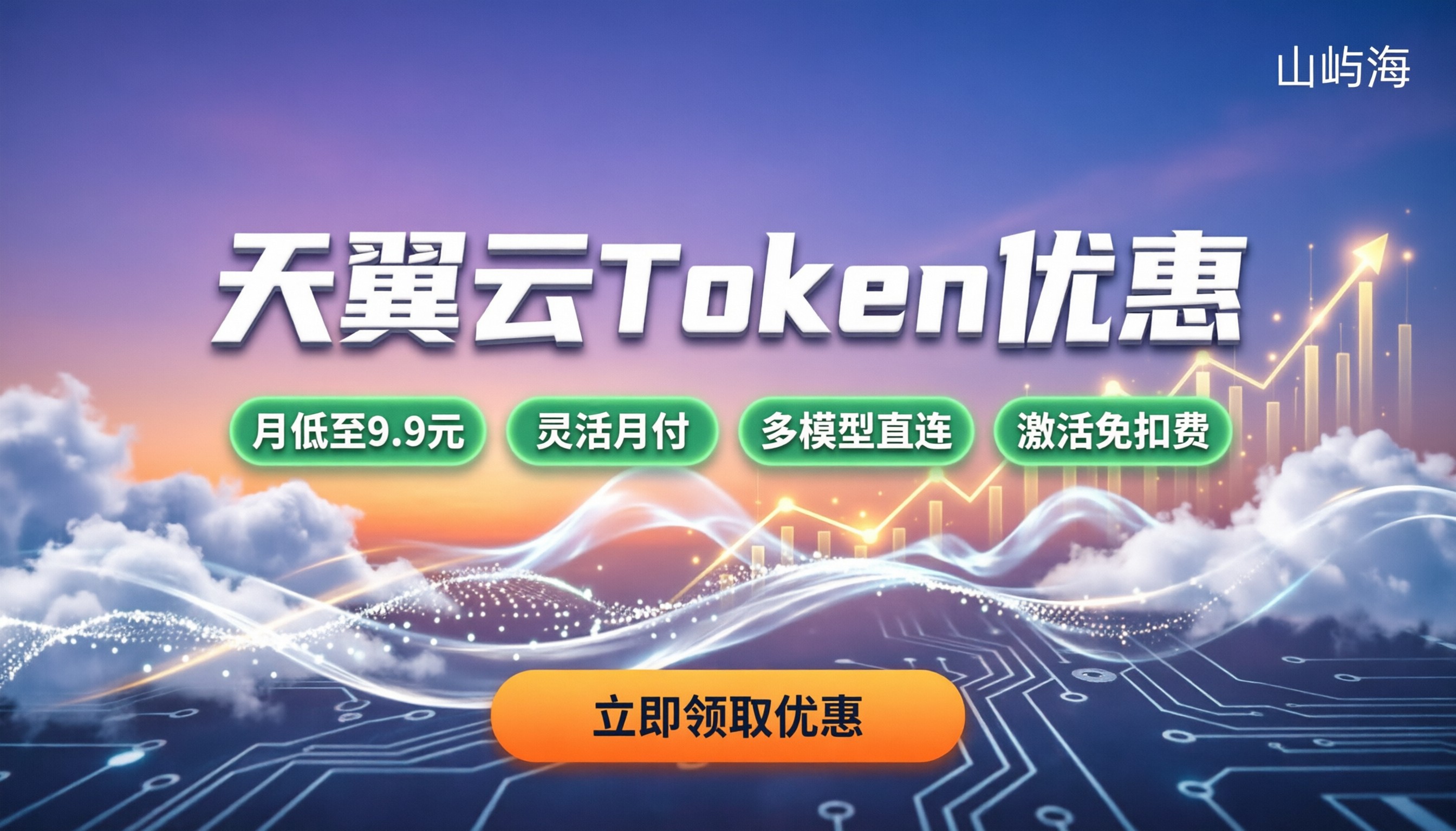 天翼云Token优惠：最新套餐资费与避坑指南