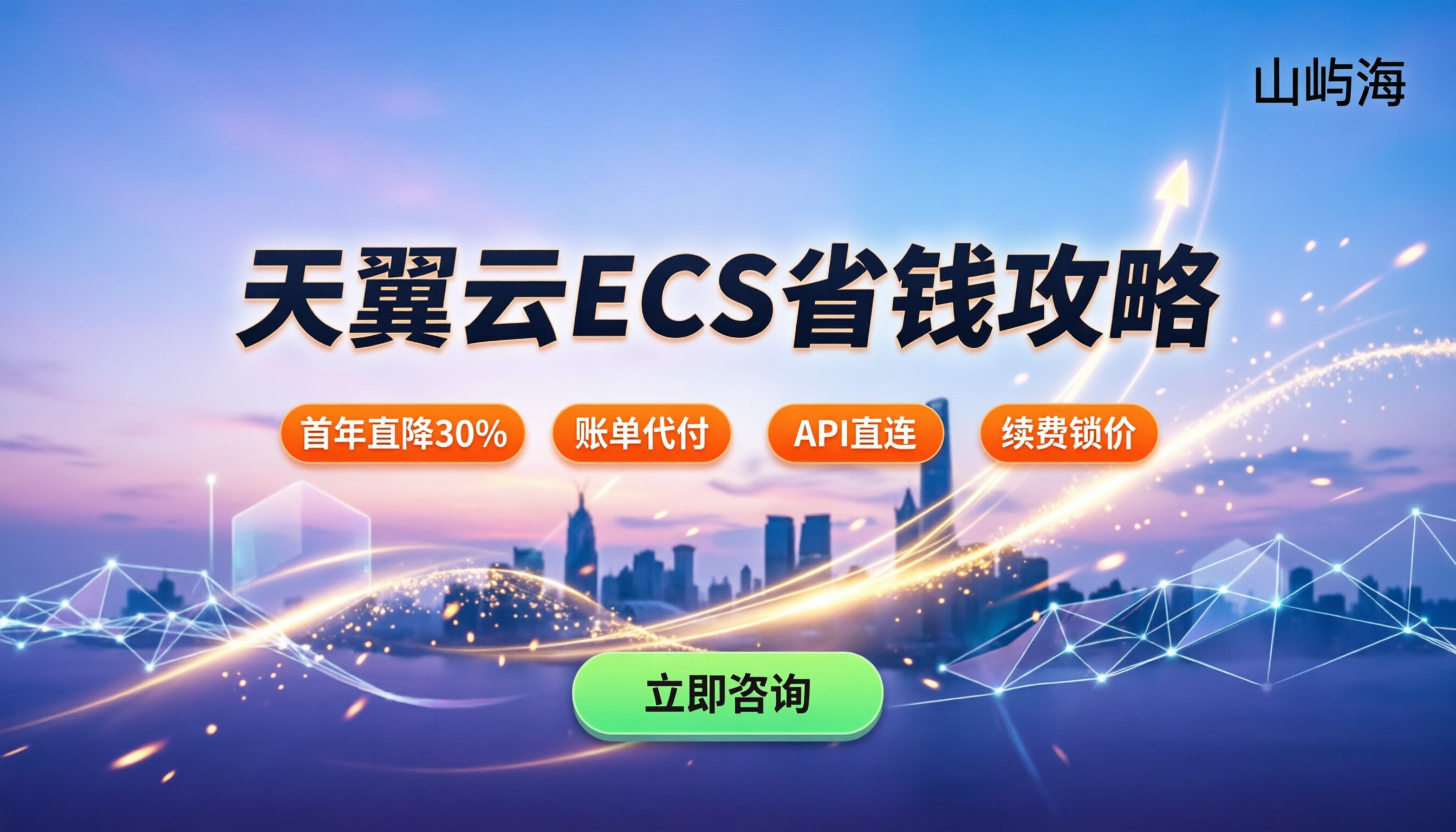 天翼云ecs代理商有哪些:怎么买最划算